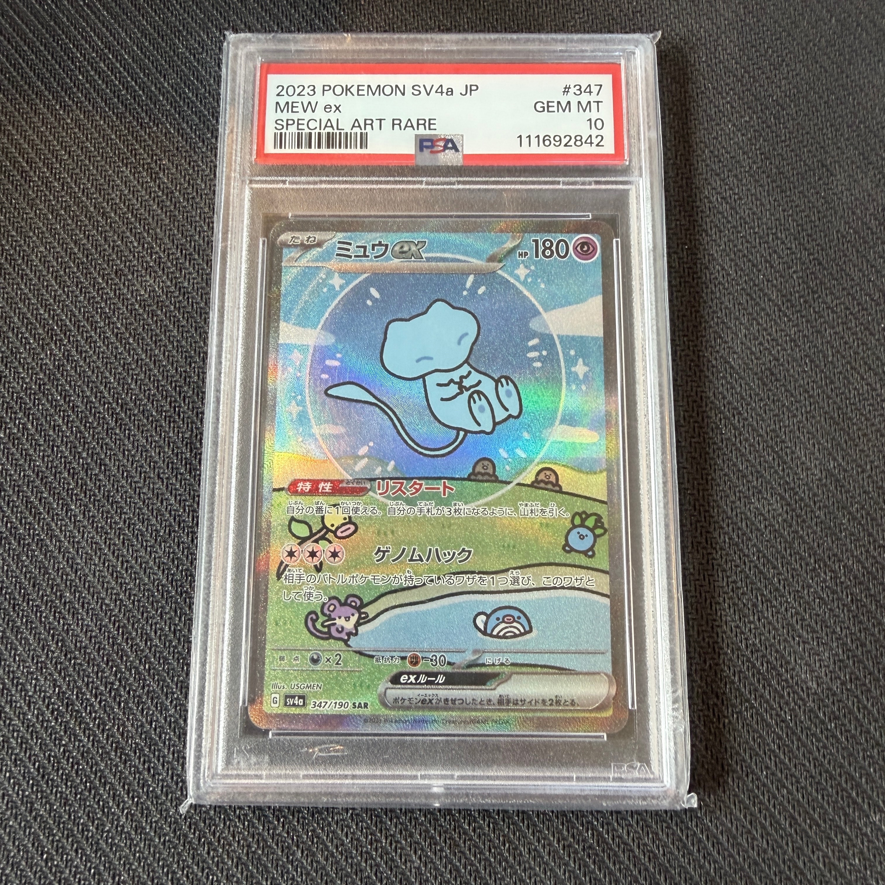 ミュウex SAR [SV4a 347/190](ハイクラスパック「シャイニートレジャーex」)