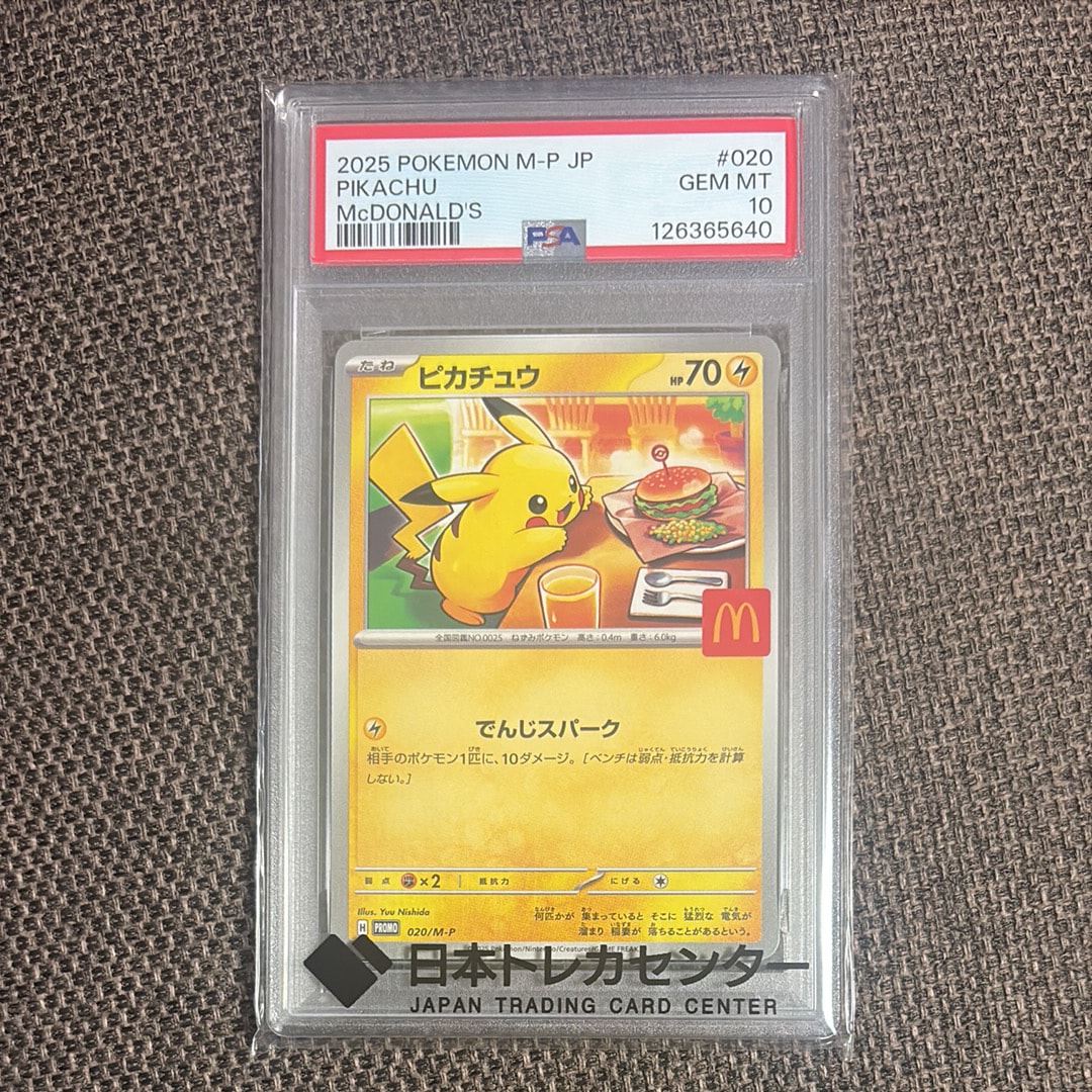 ピカチュウ P [M-P 020](プロモカードパック「マクドナルド ハッピーセット2025」)