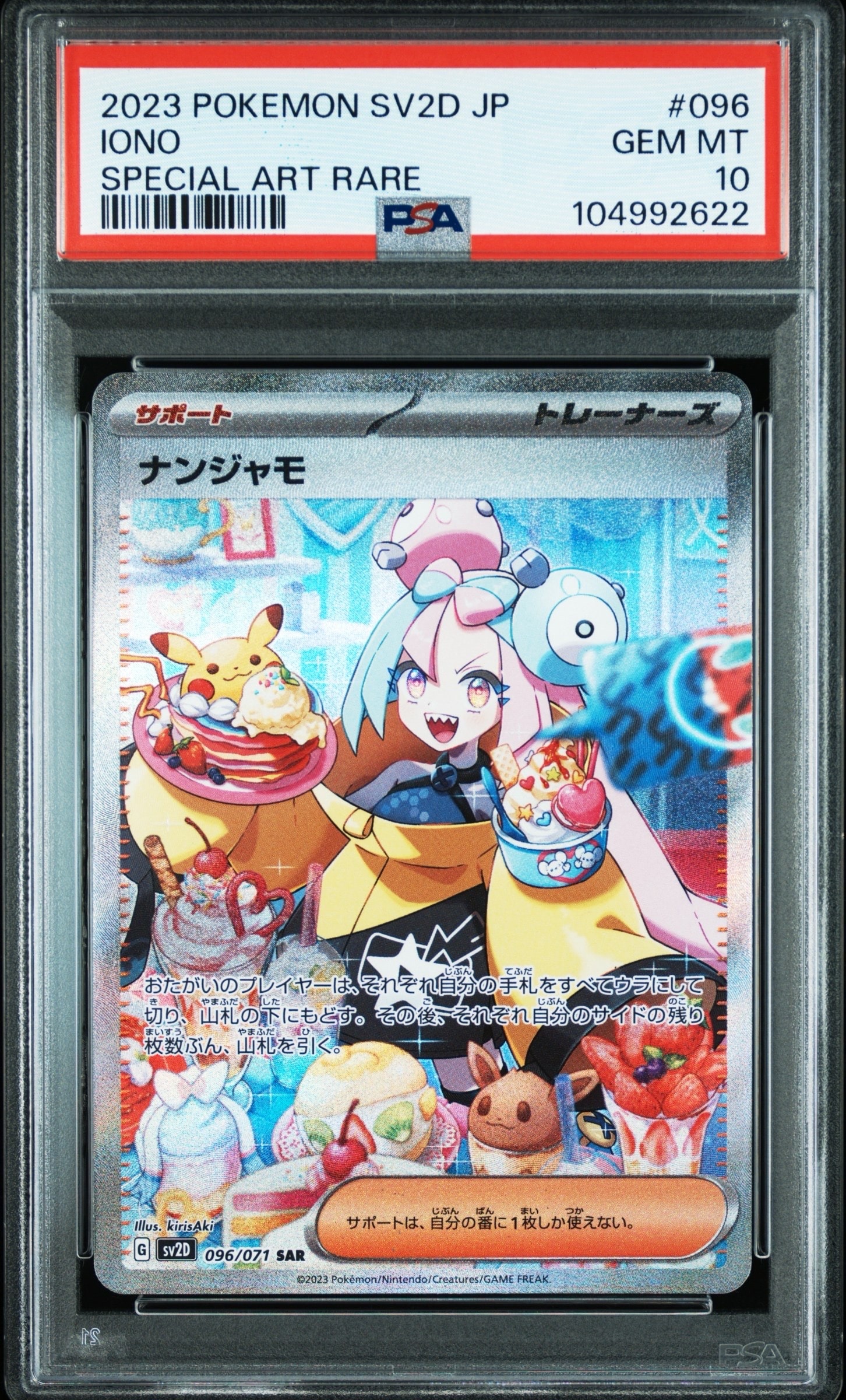 ナンジャモ SAR[SV2D 096/071](拡張パック「クレイバースト」)