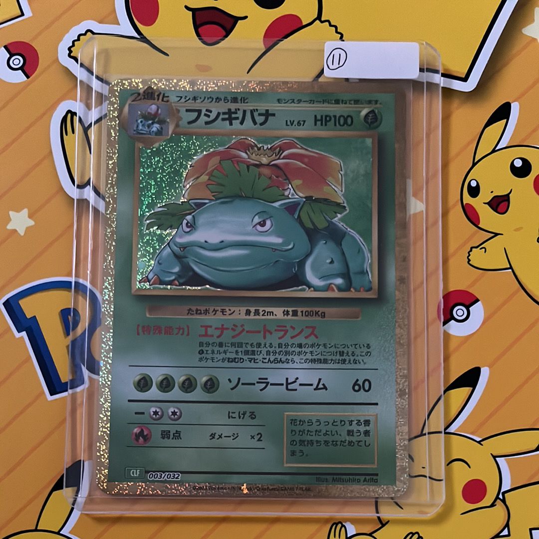 フシギバナ [CLF 003/032](ポケモンカードゲーム Classic)