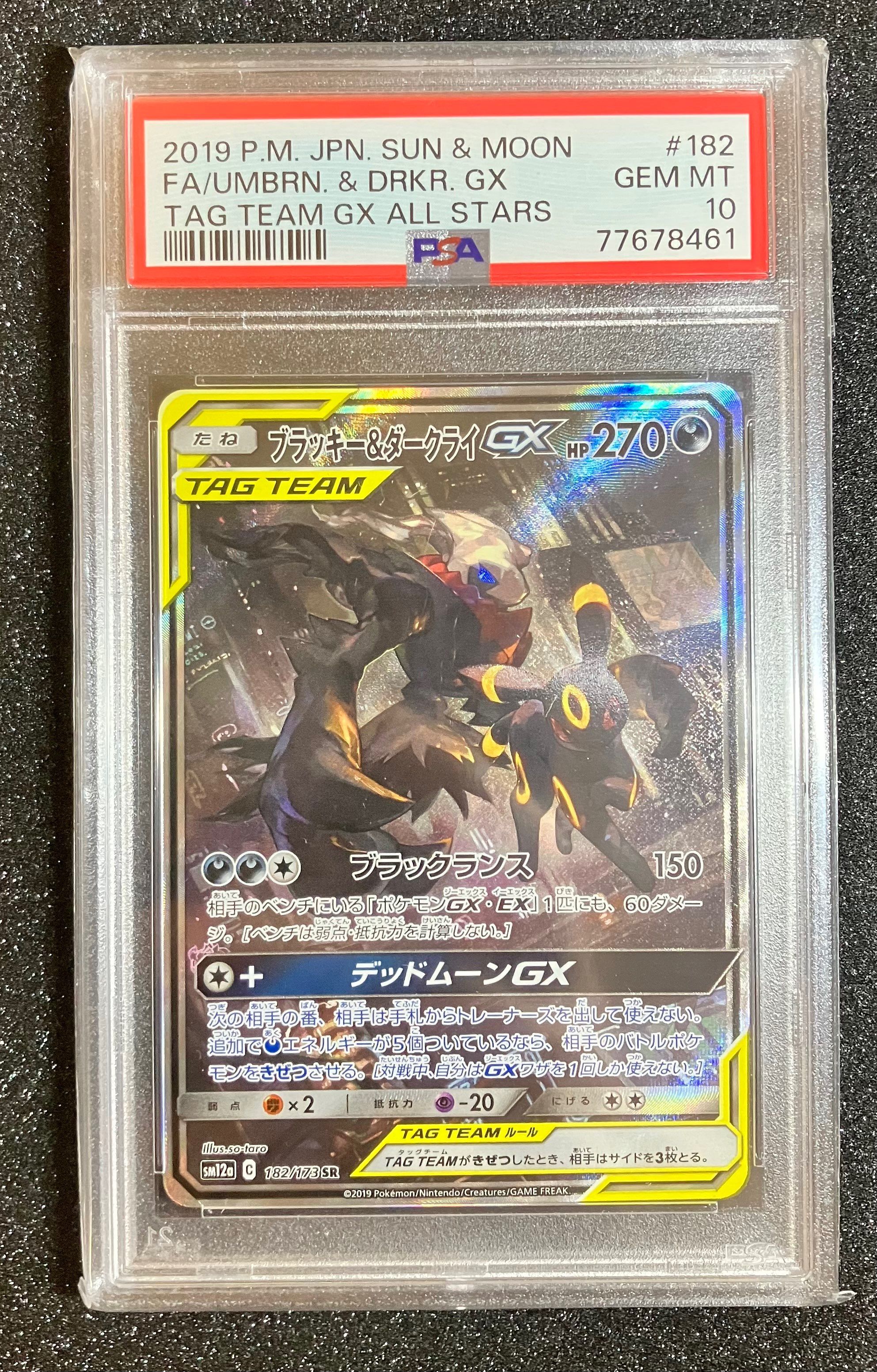 ブラッキー&ダークライGX SR: SA[SM12a 182/173](ハイクラスパック「TAG TEAM GX タッグオールスターズ」)