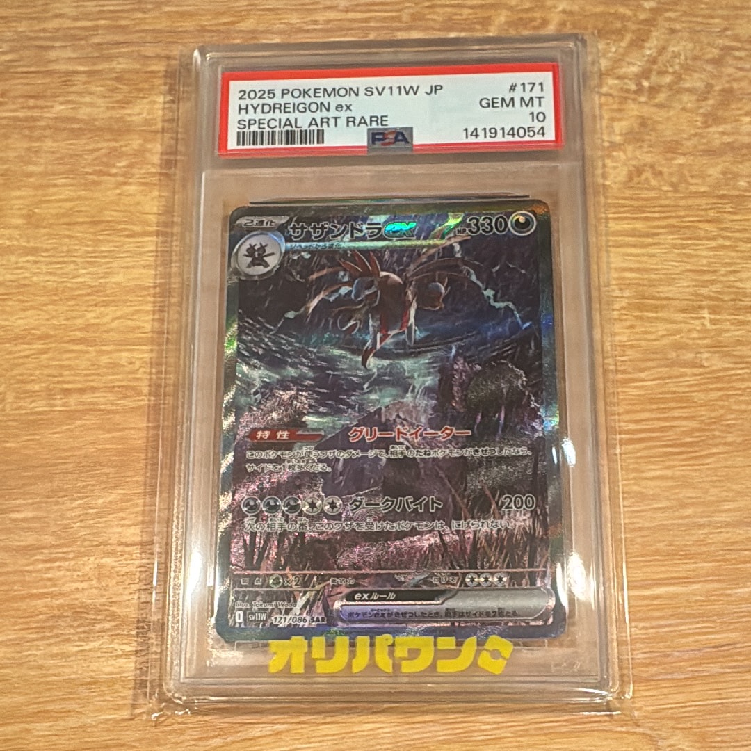 サザンドラex SAR [SV11W 171/086](拡張パック「ホワイトフレア」)