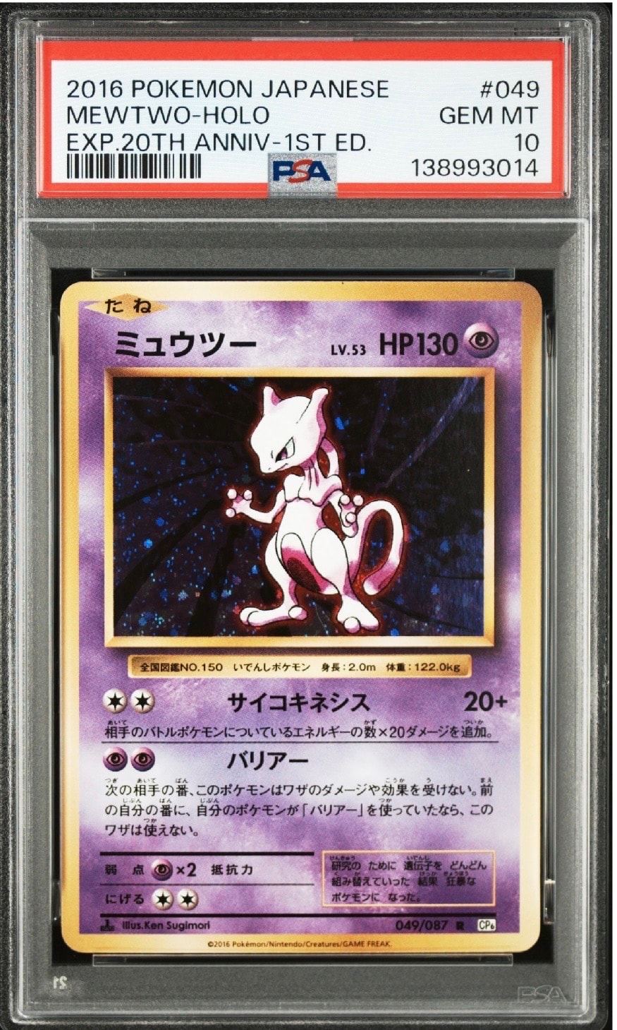PSA10】ミュウツー R :1ED [CP6 049/087](コンセプトパック