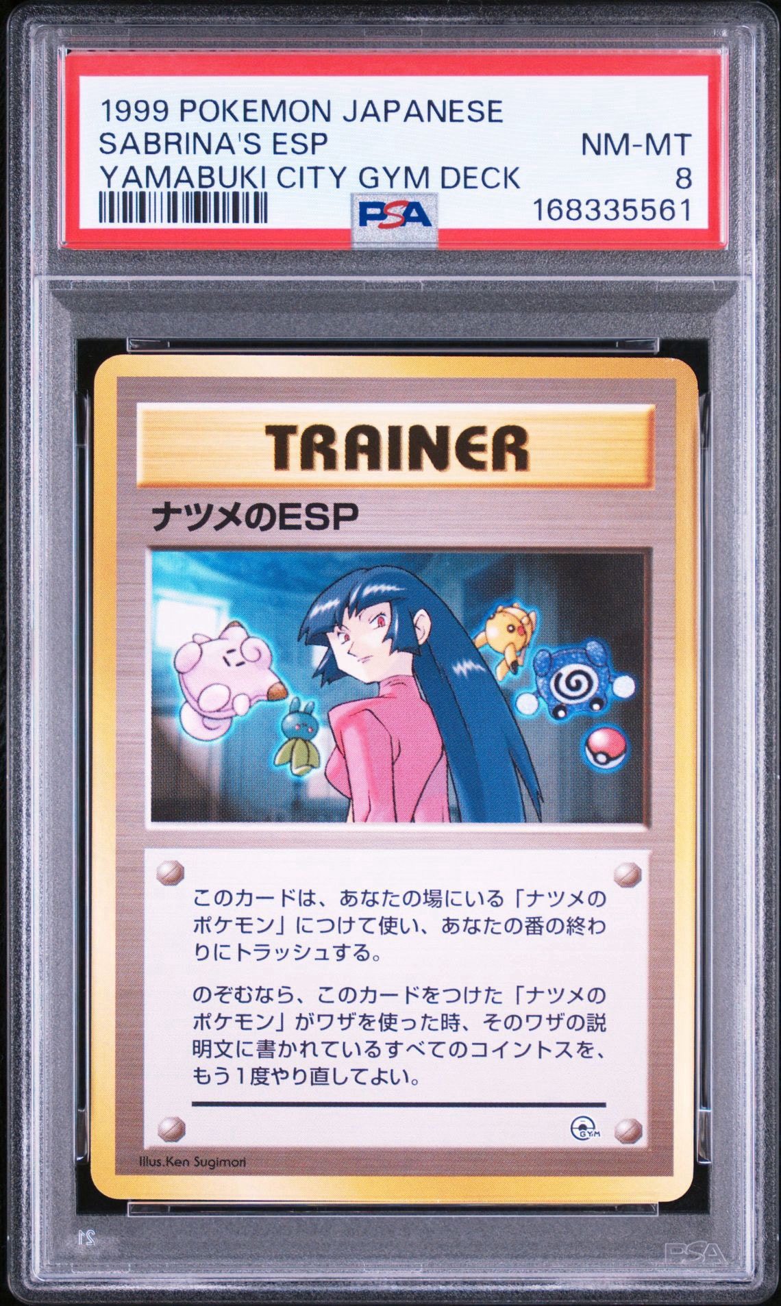 ナツメのESP : 旧裏 [PMCG-GYM3](ポケモンジム第3弾「ヤマブキシティジム ナツメ」)