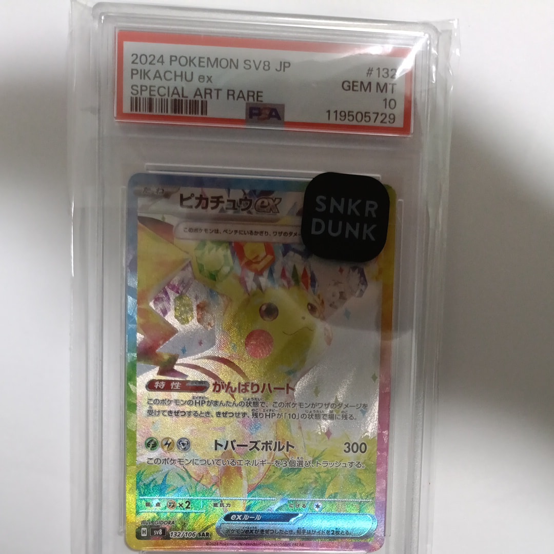 ピカチュウex SAR [SV8 132/106](拡張パック「超電ブレイカー」)