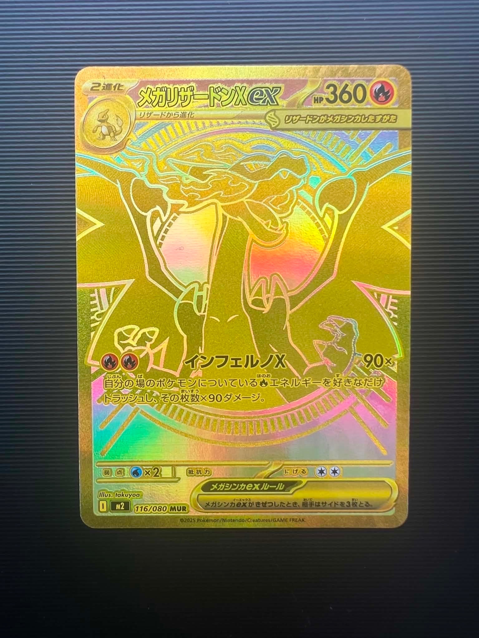 メガリザードンXex MUR [M2 116/080](拡張パック「インフェルノX」)