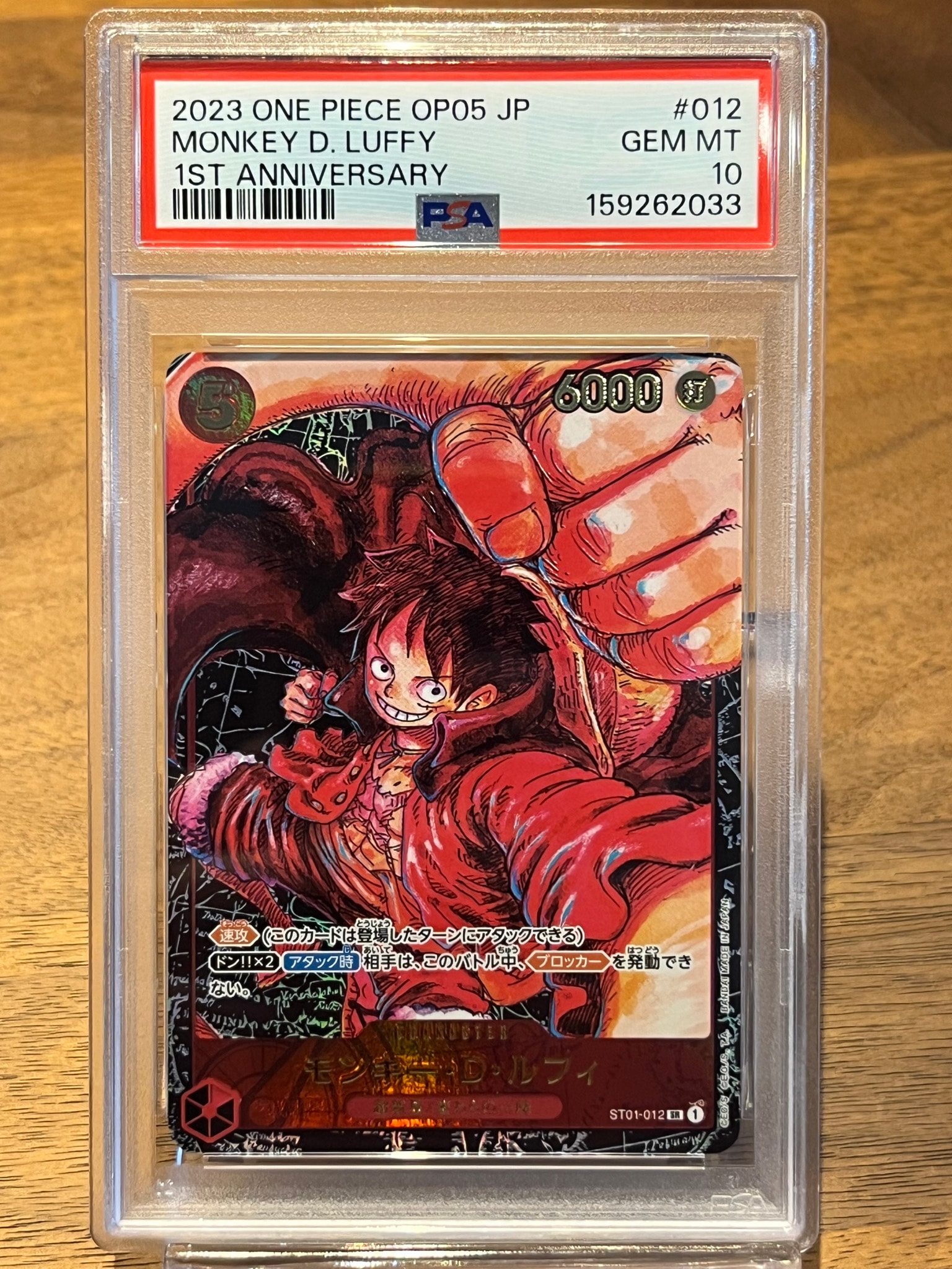 モンキー・D・ルフィ SR [ST01-012] (ブースターパック 新時代の主役)