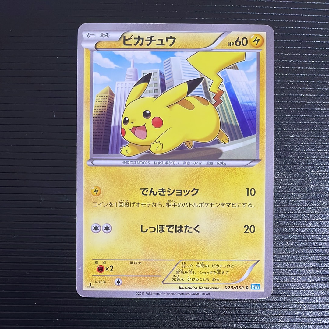 ピカチュウ C :1ED [BW3 023/052](拡張パック「ヘイルブリザード」)