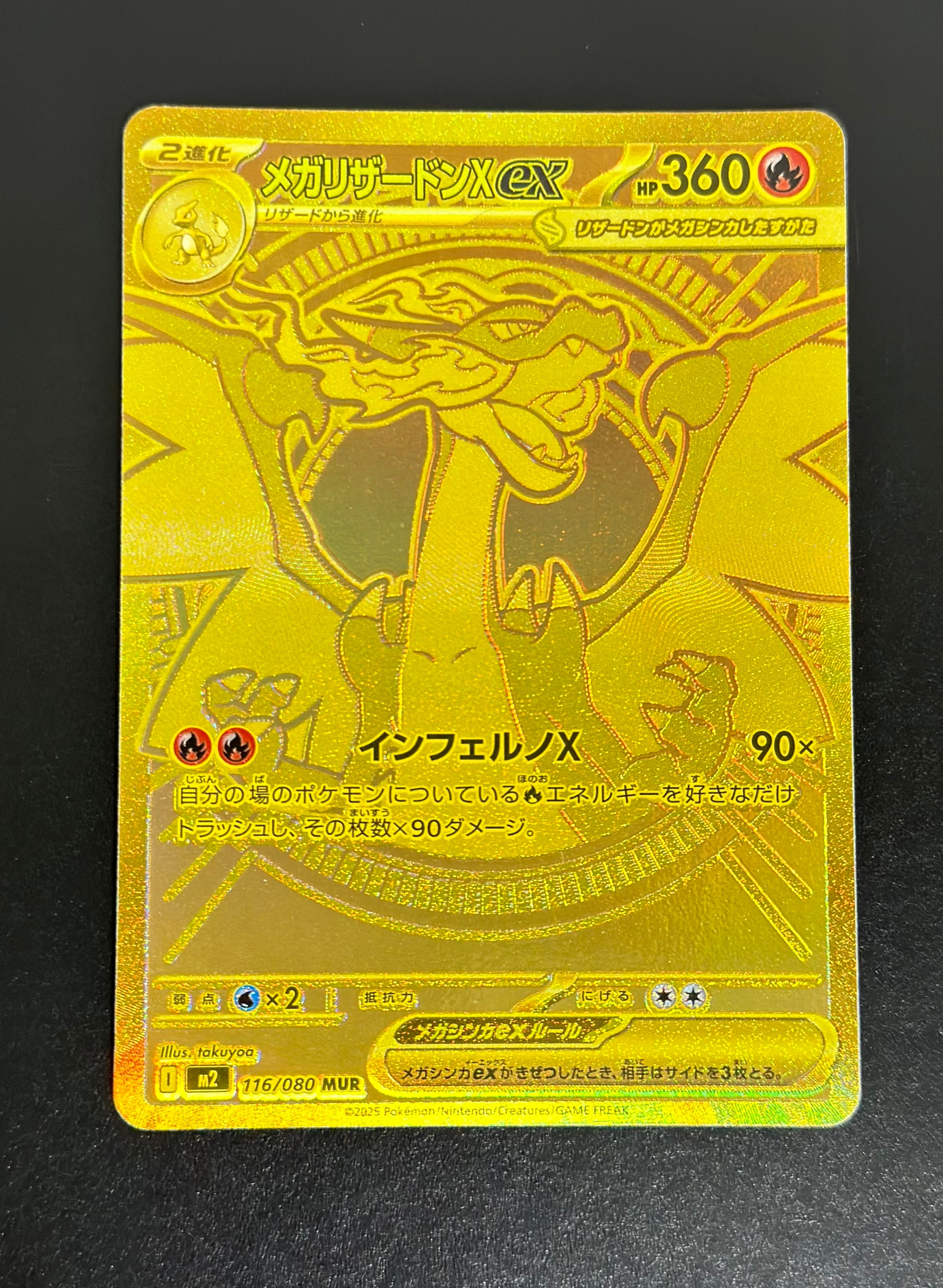 メガリザードンXex MUR [M2 116/080](拡張パック「インフェルノX」)