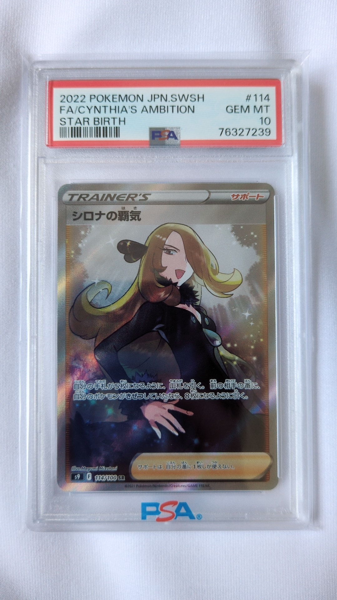PSA10】シロナの覇気 SR[S9 114/100](拡張パック「スターバース」) 1枚