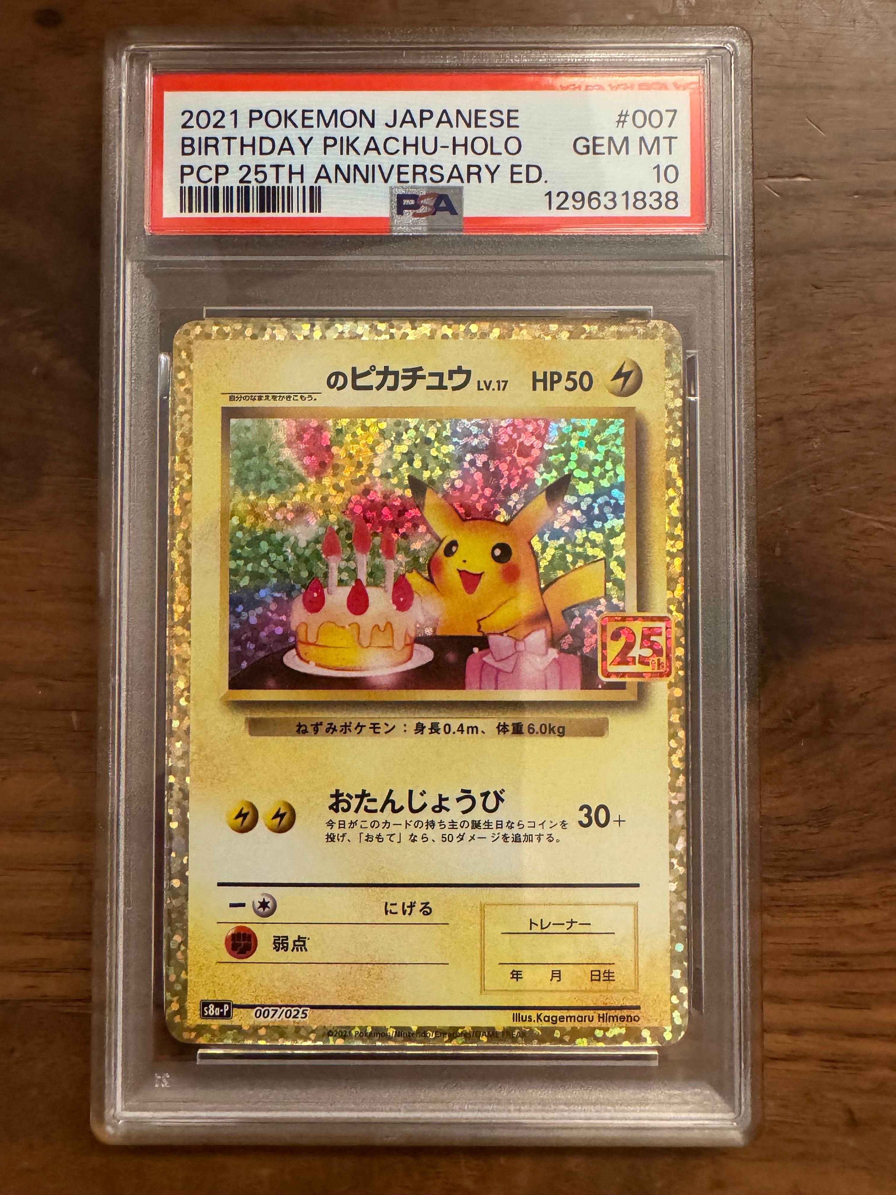 _のピカチュウ: プロモ (お誕生日ピカチュウ) [S8a-P 007/025](プロモカードパック 25th ANNIVERSARY edition)