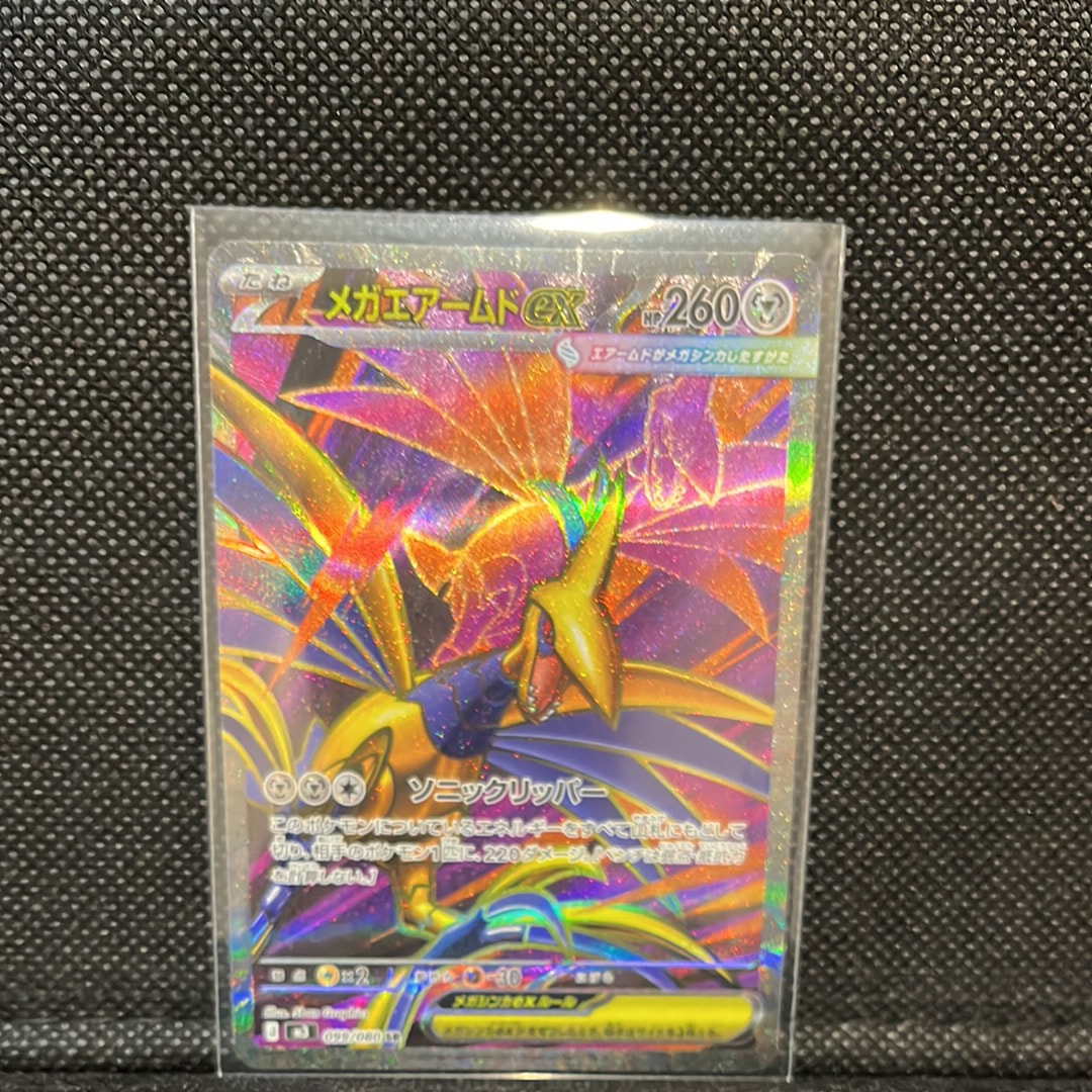 メガエアームドex SR [M3 099/080](拡張パック「ムニキスゼロ」)