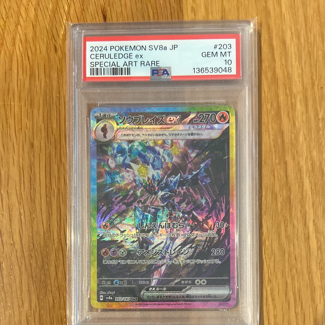 PSA10】ソウブレイズex SAR [SV8a 203/187](ハイクラスパック「テラス