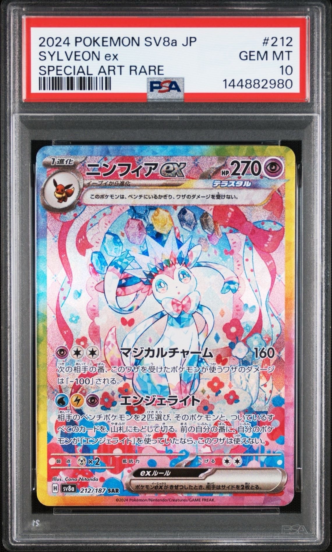 ニンフィアex SAR [SV8a 212/187](ハイクラスパック「テラスタルフェスex」)