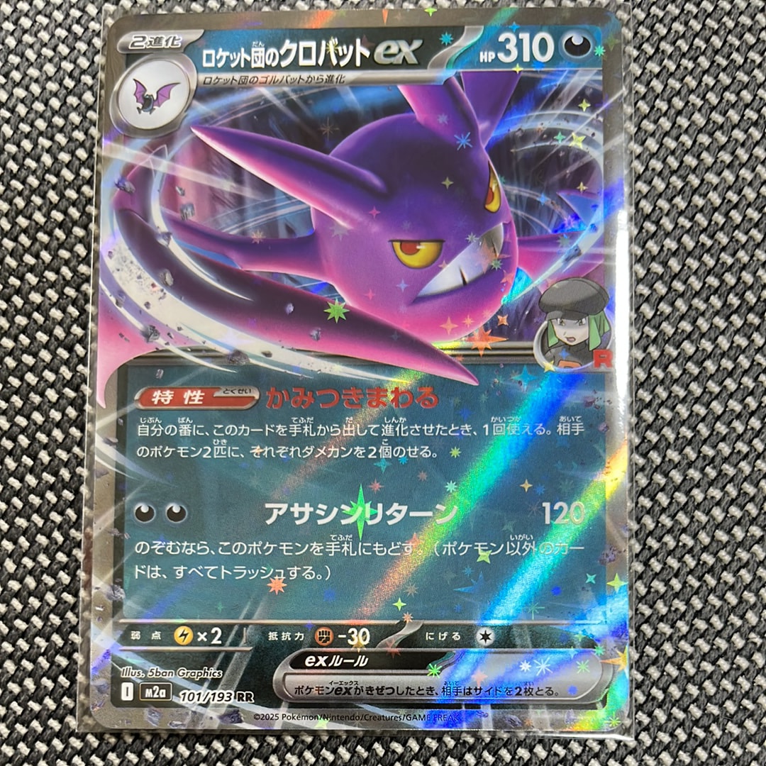 ロケット団のクロバットex RR [SV10 066/098](拡張パック「ロケット団の栄光」)