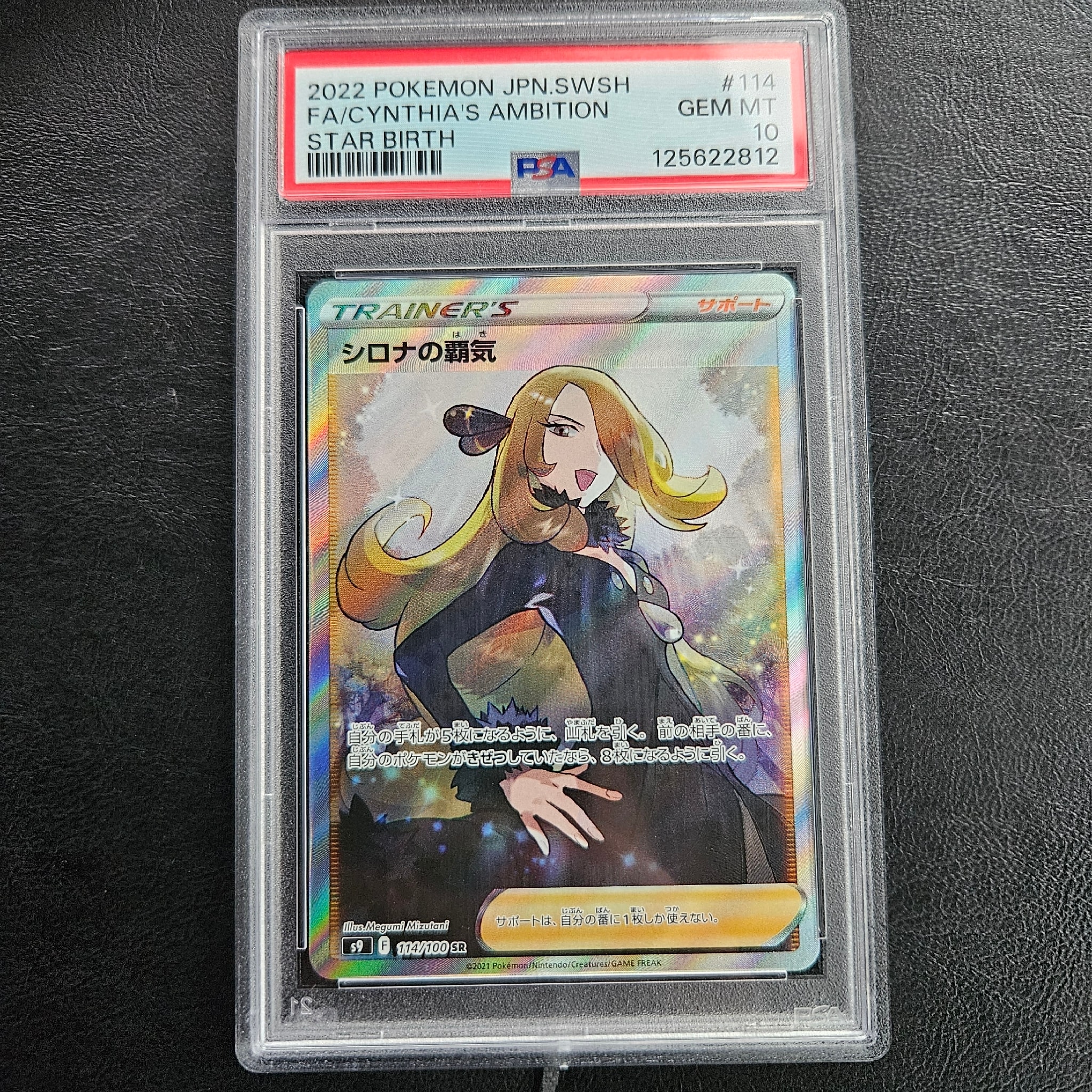PSA10】シロナの覇気 SR[S9 114/100](拡張パック「スターバース」) 1枚