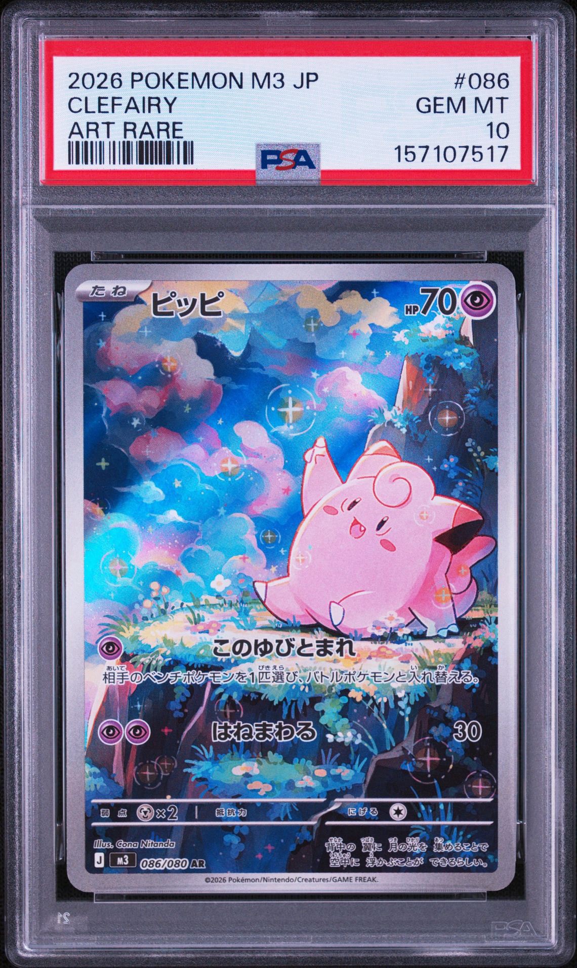 ピッピ AR [M3 086/080](拡張パック「ムニキスゼロ」)