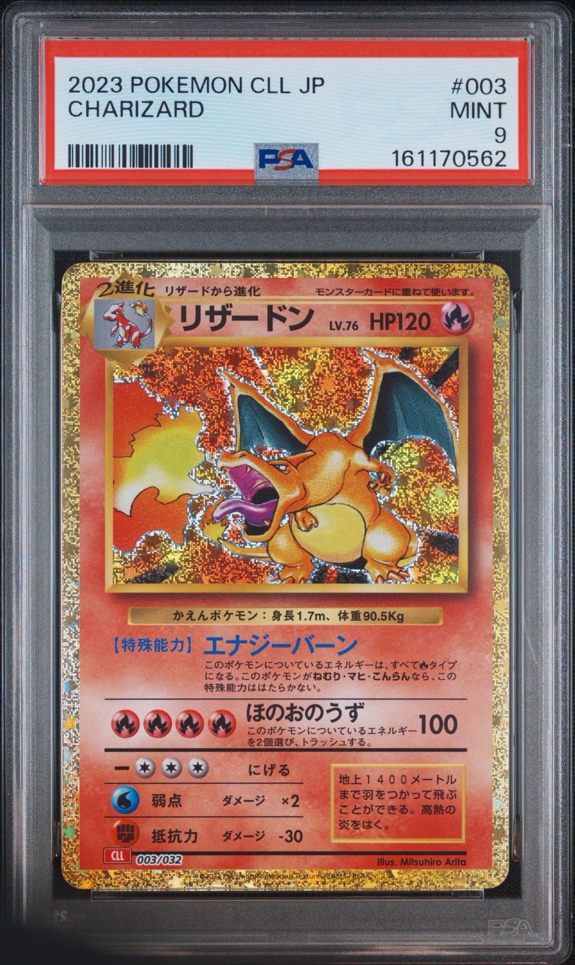 リザードン [CLL 003/032](ポケモンカードゲーム Classic)通販・買取