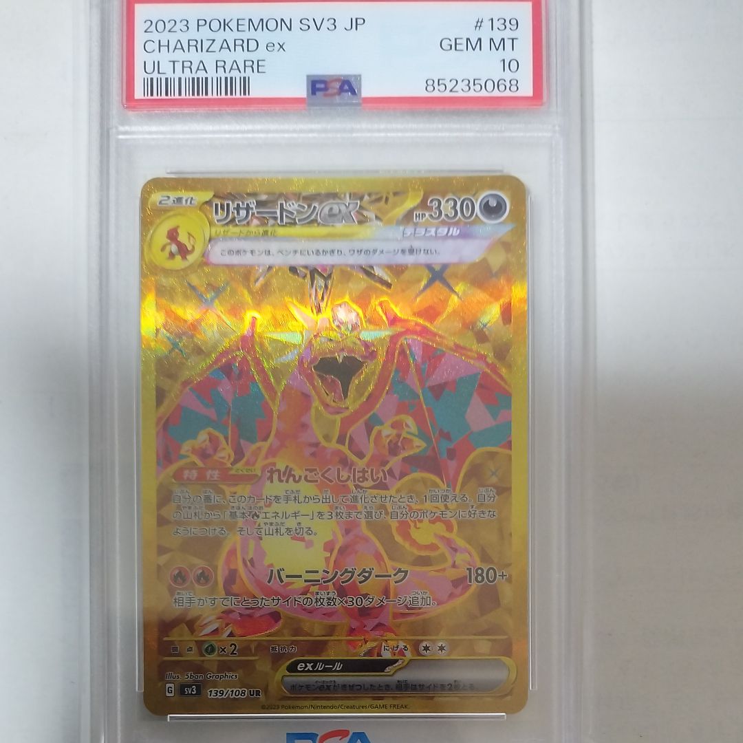 リザードンex UR[SV3 139/108](拡張パック「黒炎の支配者」)