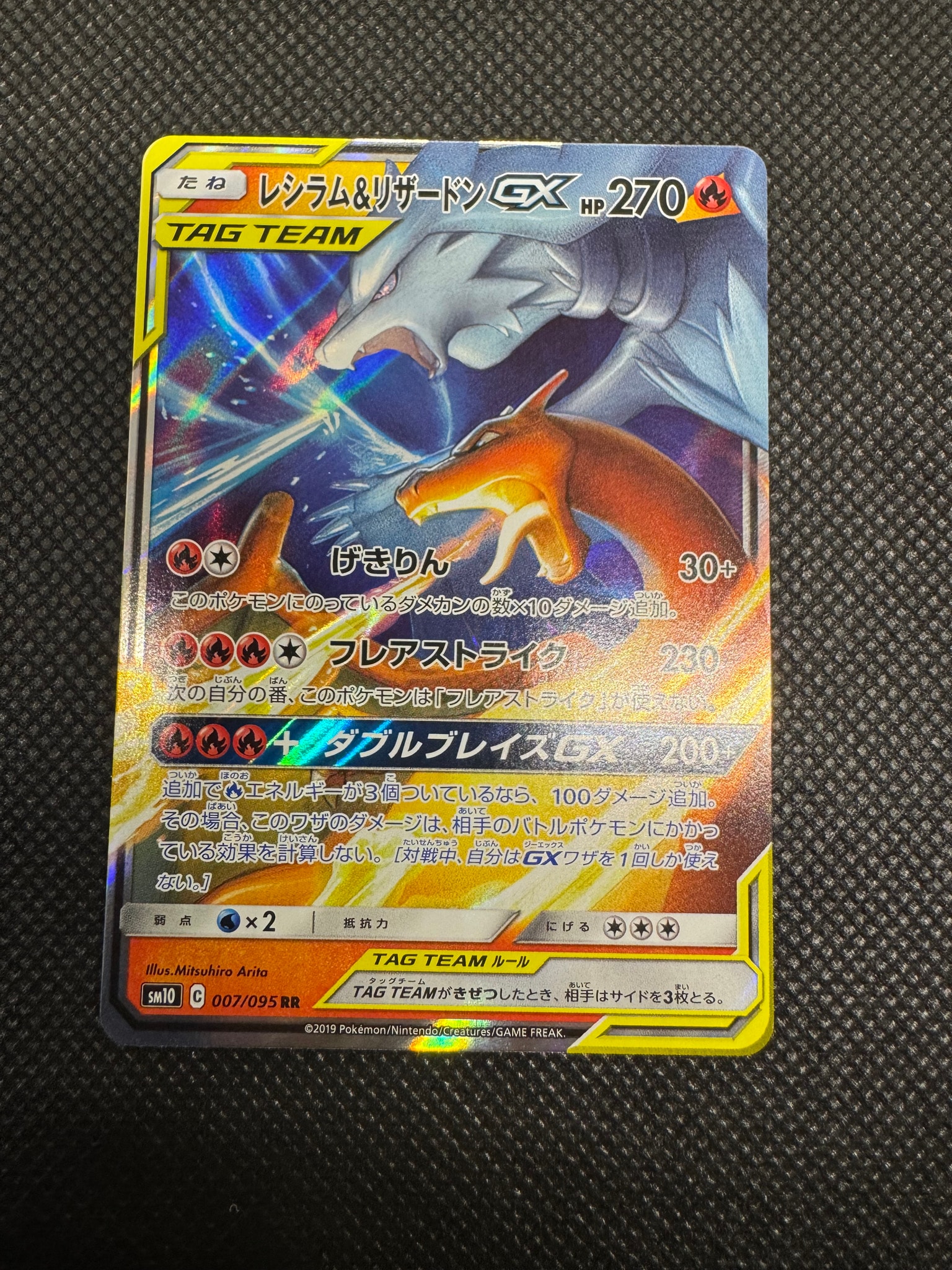 レシラム&リザードンGX RR [SM12a 016/173](ハイクラスパック「TAG TEAM GX タッグオールスターズ」)