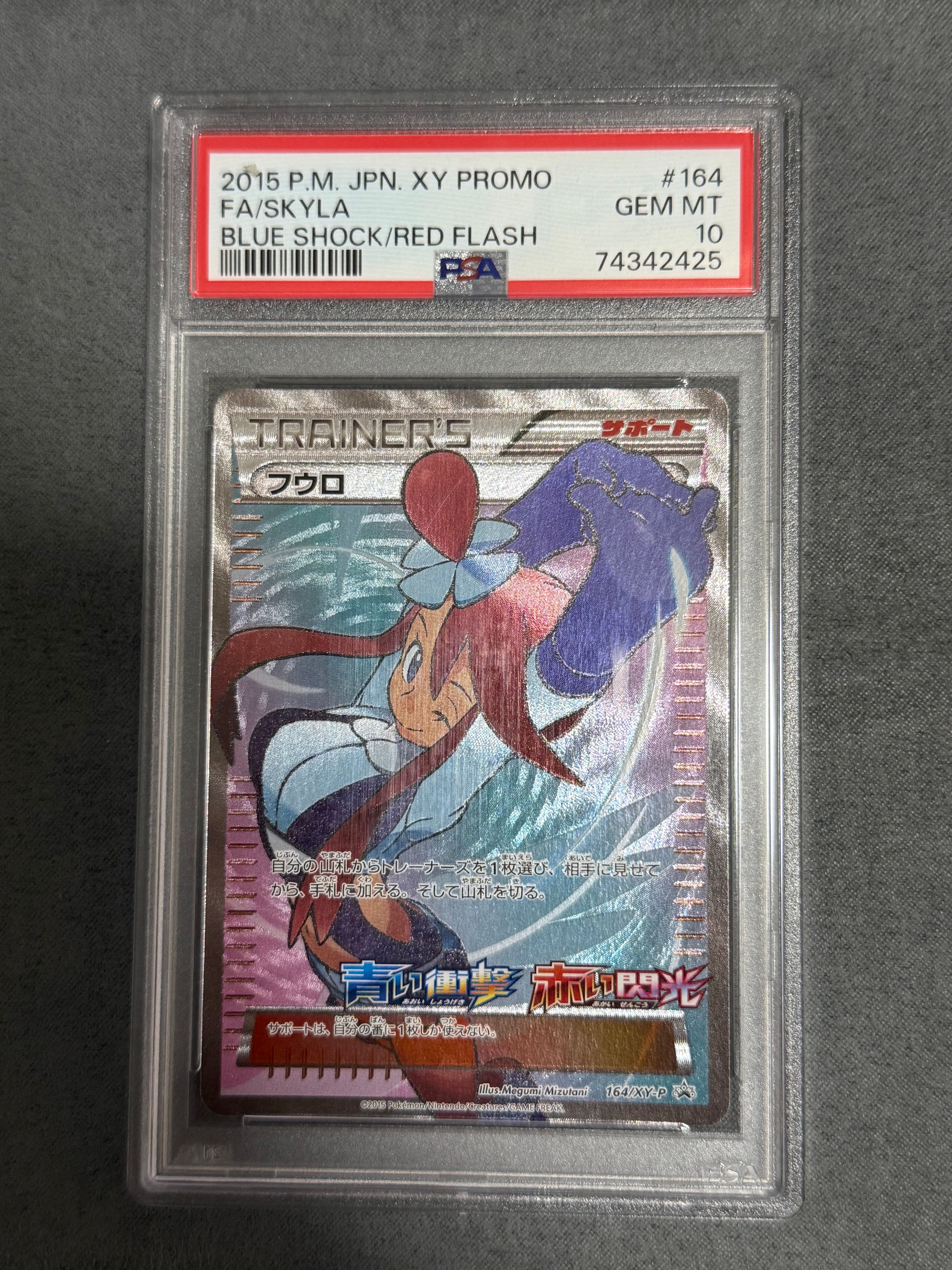 フウロ: プロモ[XY-P 164/XY-P](プロモーションカード「XY-P」)