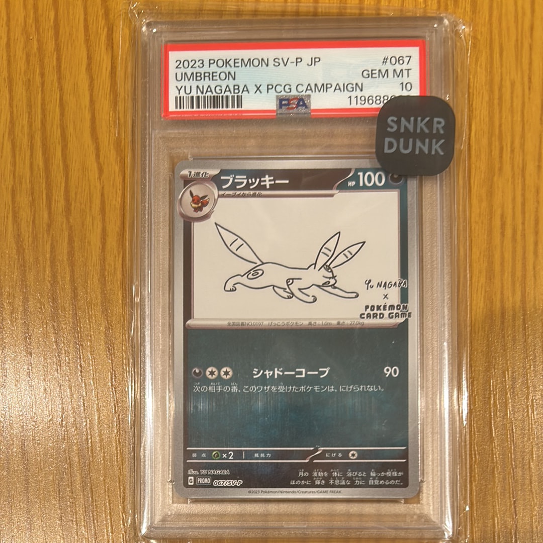 ブラッキー: プロモ (ナガバブラッキー) [SV-P 067](「YU NAGABA×ポケモンカードゲーム」プロモーションカード「SV-P」)