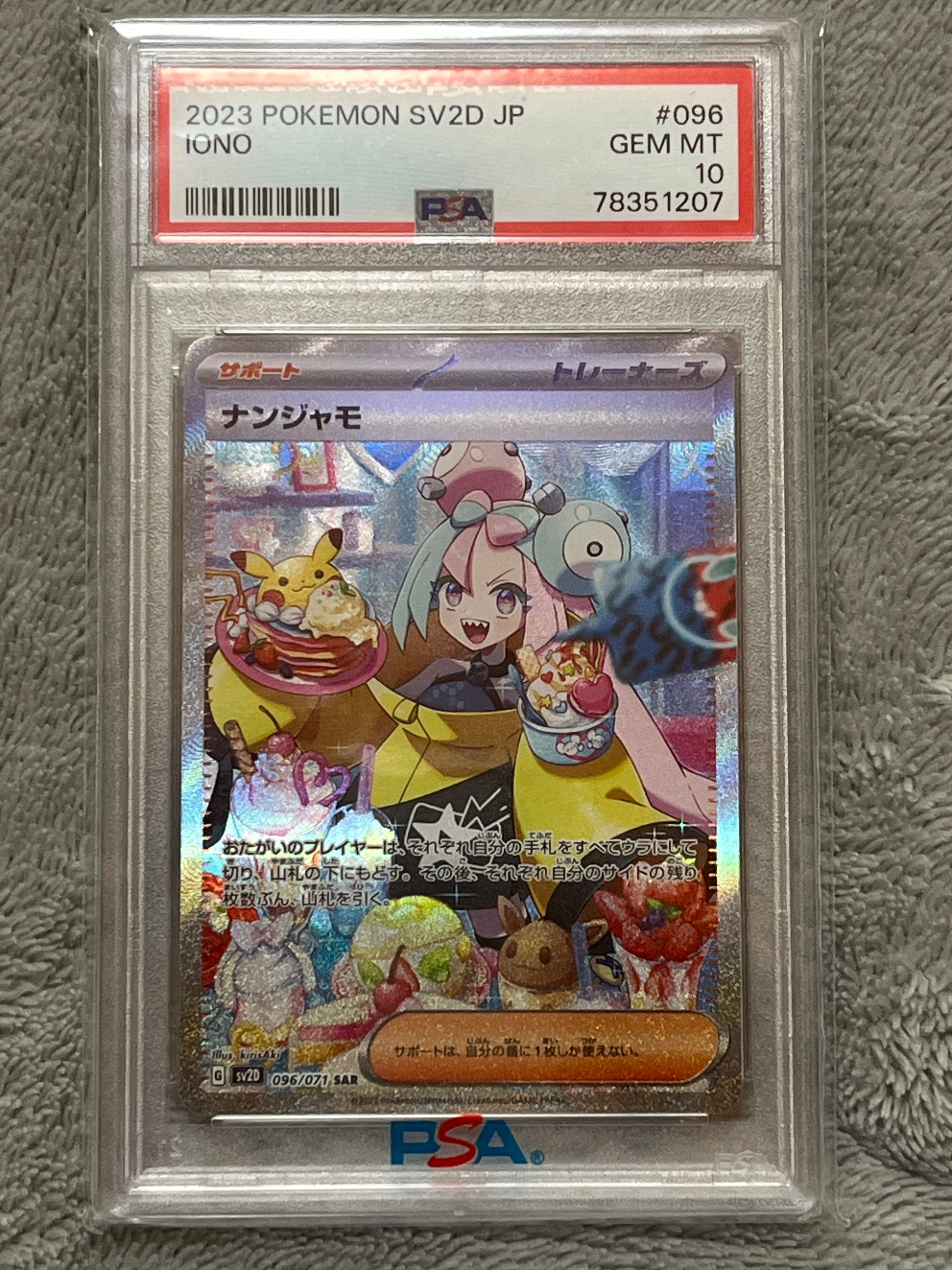 ナンジャモ SAR[SV2D 096/071](拡張パック「クレイバースト」)