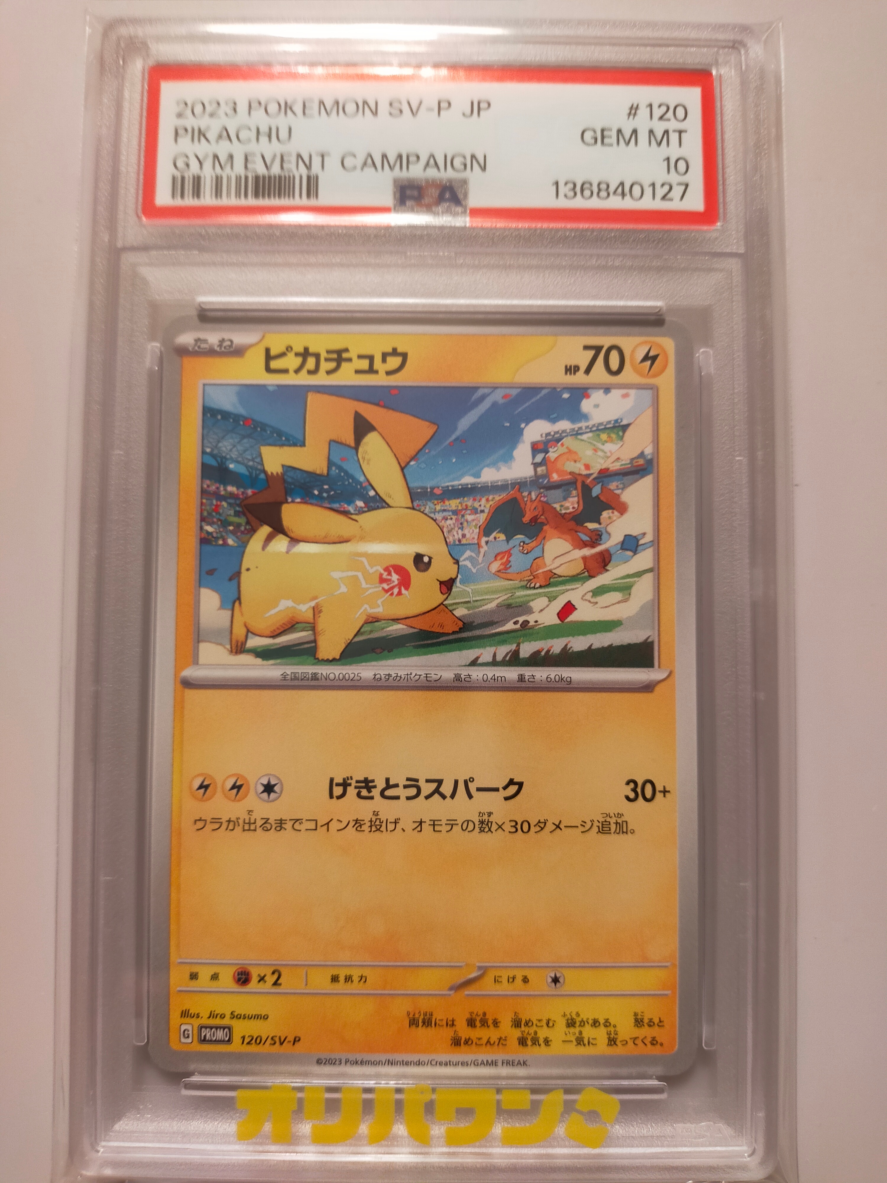 ピカチュウ: プロモ [SV-P 120](プロモーションカード「SV-P」)の新品