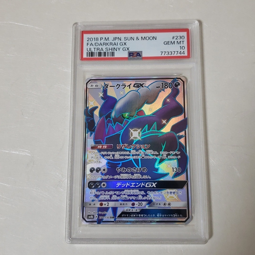 PSA10】ダークライGX SSR[SM8b 230/150](ハイクラスパック「GXウルトラ
