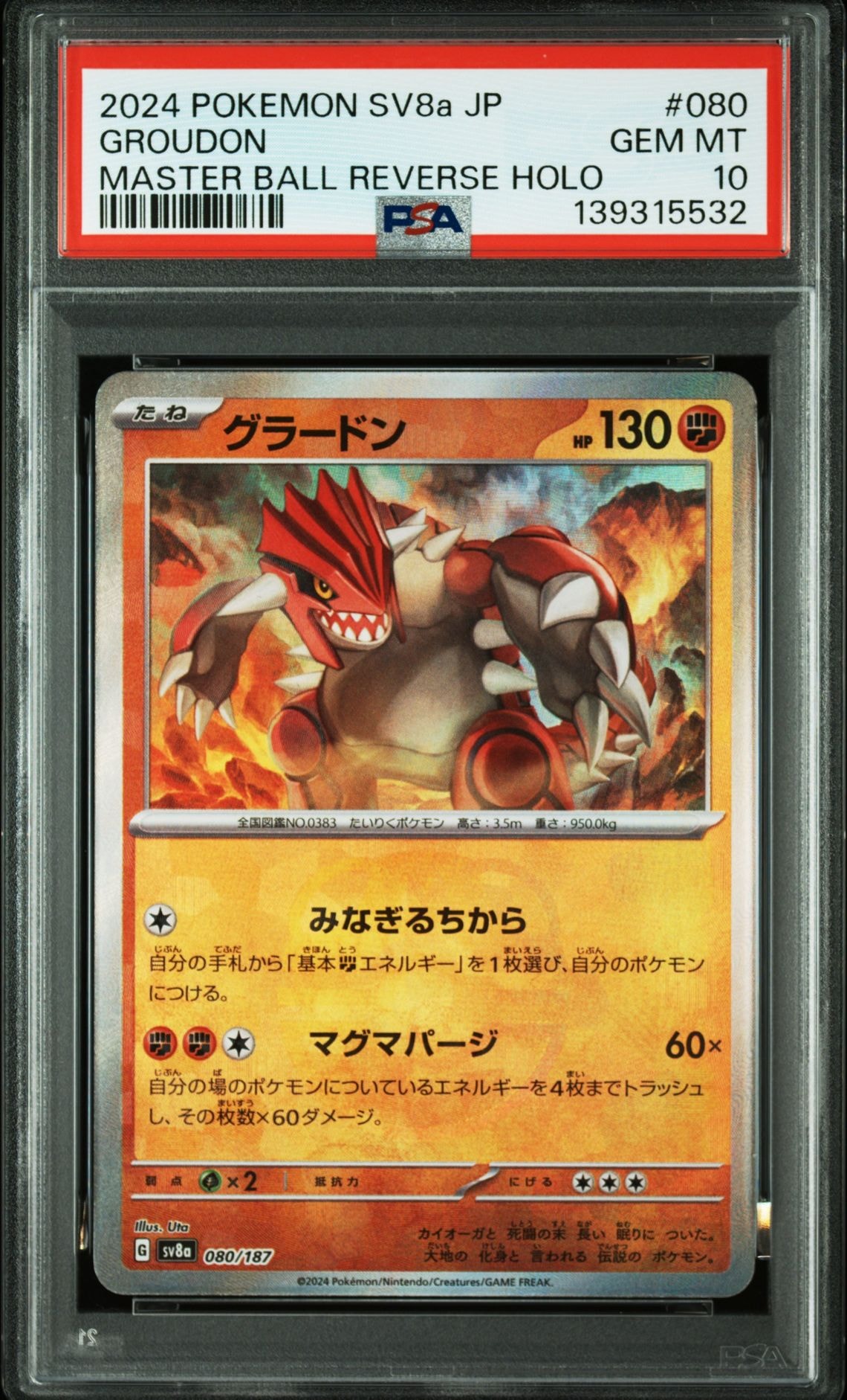 グラードン :マスターボールミラー [SV8a 080/187](ハイクラスパック「テラスタルフェスex」)