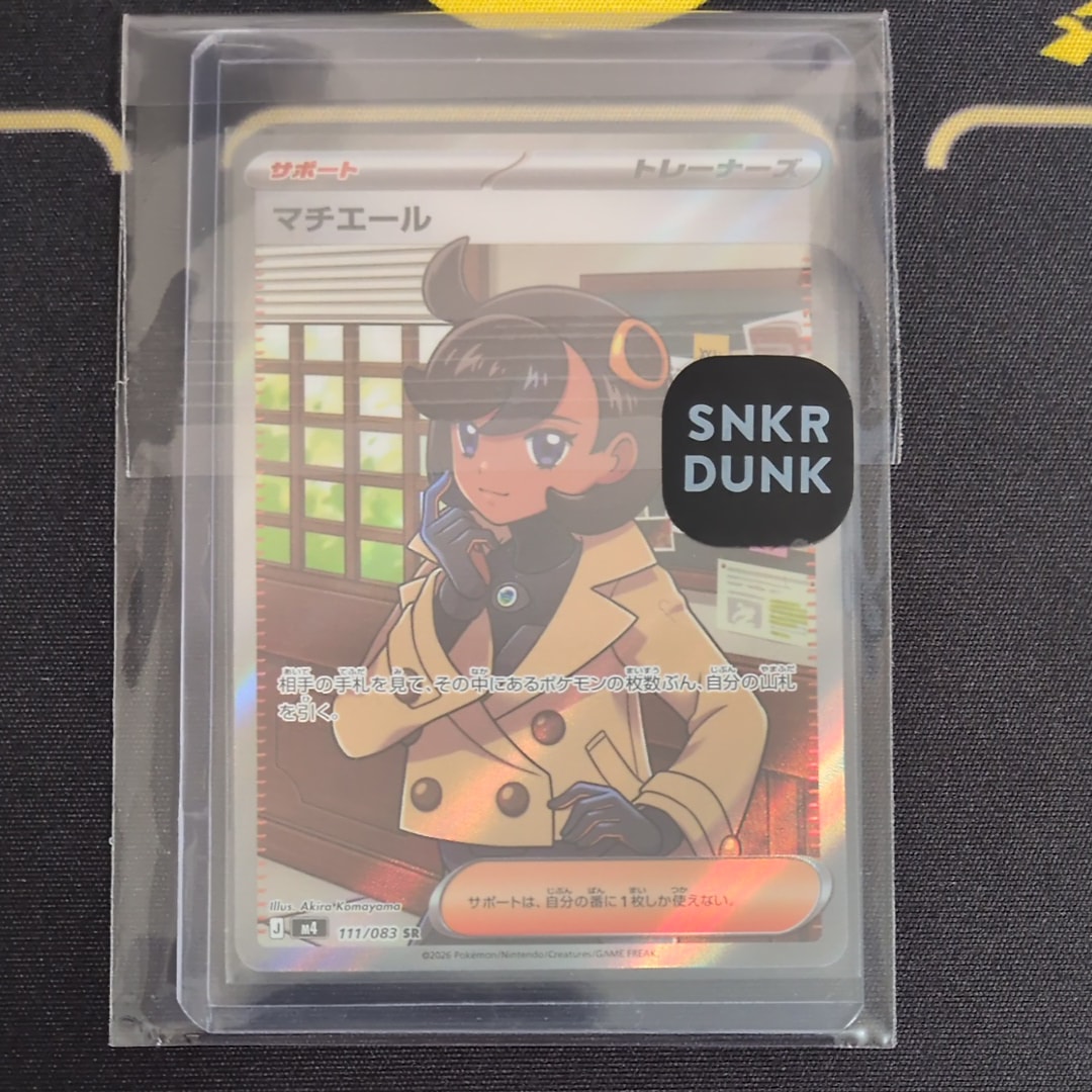 マチエール SR [M4 111/083](拡張パック「ニンジャスピナー」)