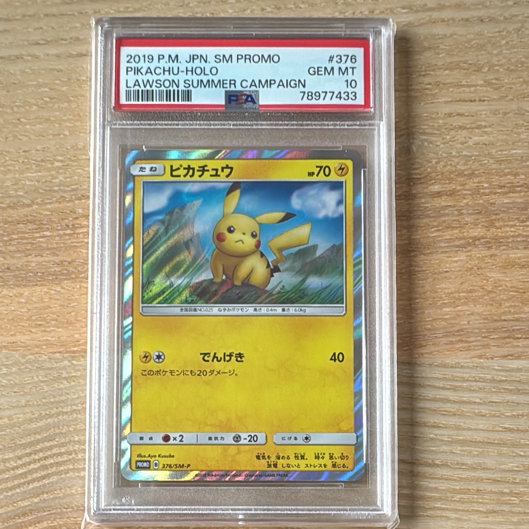 ピカチュウ: プロモ [SM-P 376](プロモーションカード「SM-P」)