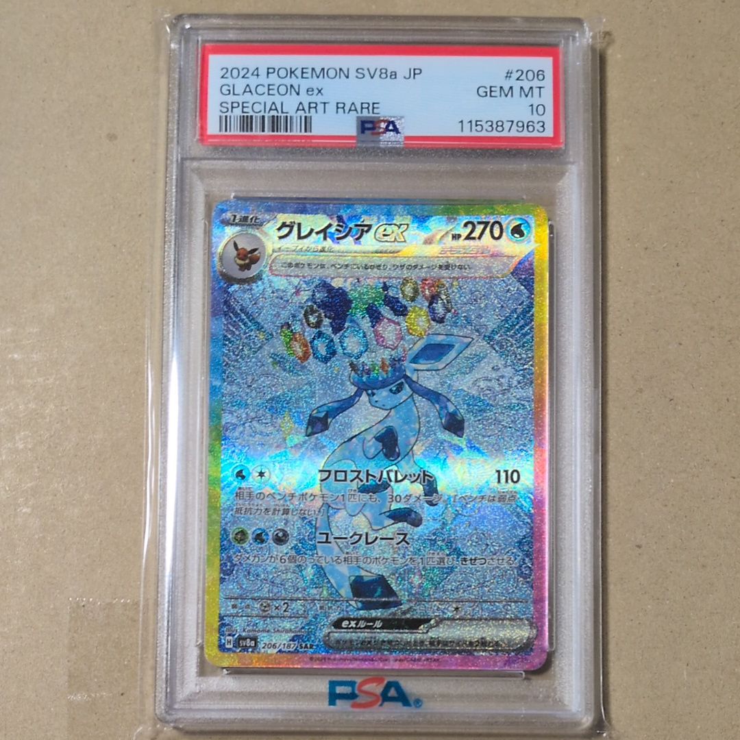 グレイシアex SAR [SV8a 206/187](ハイクラスパック「テラスタルフェスex」)