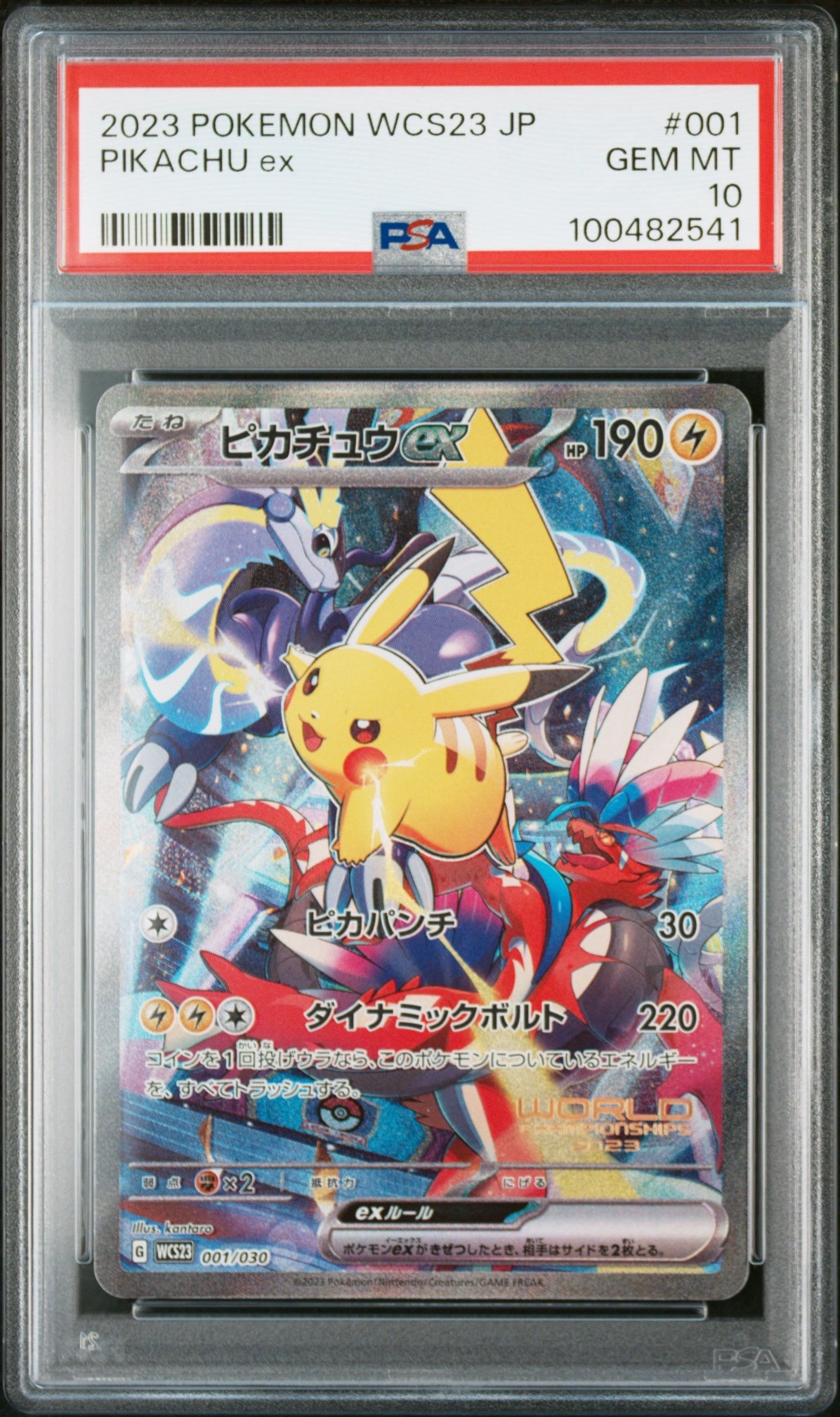 ピカチュウex [WCS23 001/030](ポケモンワールドチャンピオンシップス2023横浜 記念デッキ「ピカチュウ」)