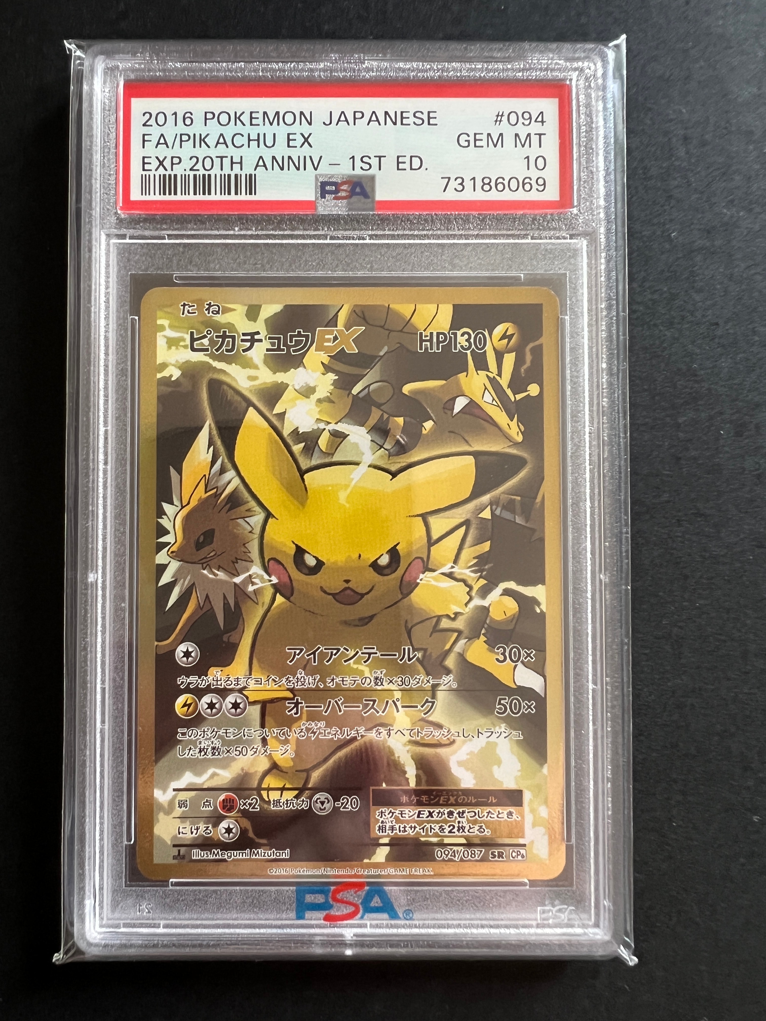 ピカチュウEX SR :1ED [CP6 094/087](コンセプトパック「ポケットモンスターカードゲーム 拡張パック 20th Anniversary」)