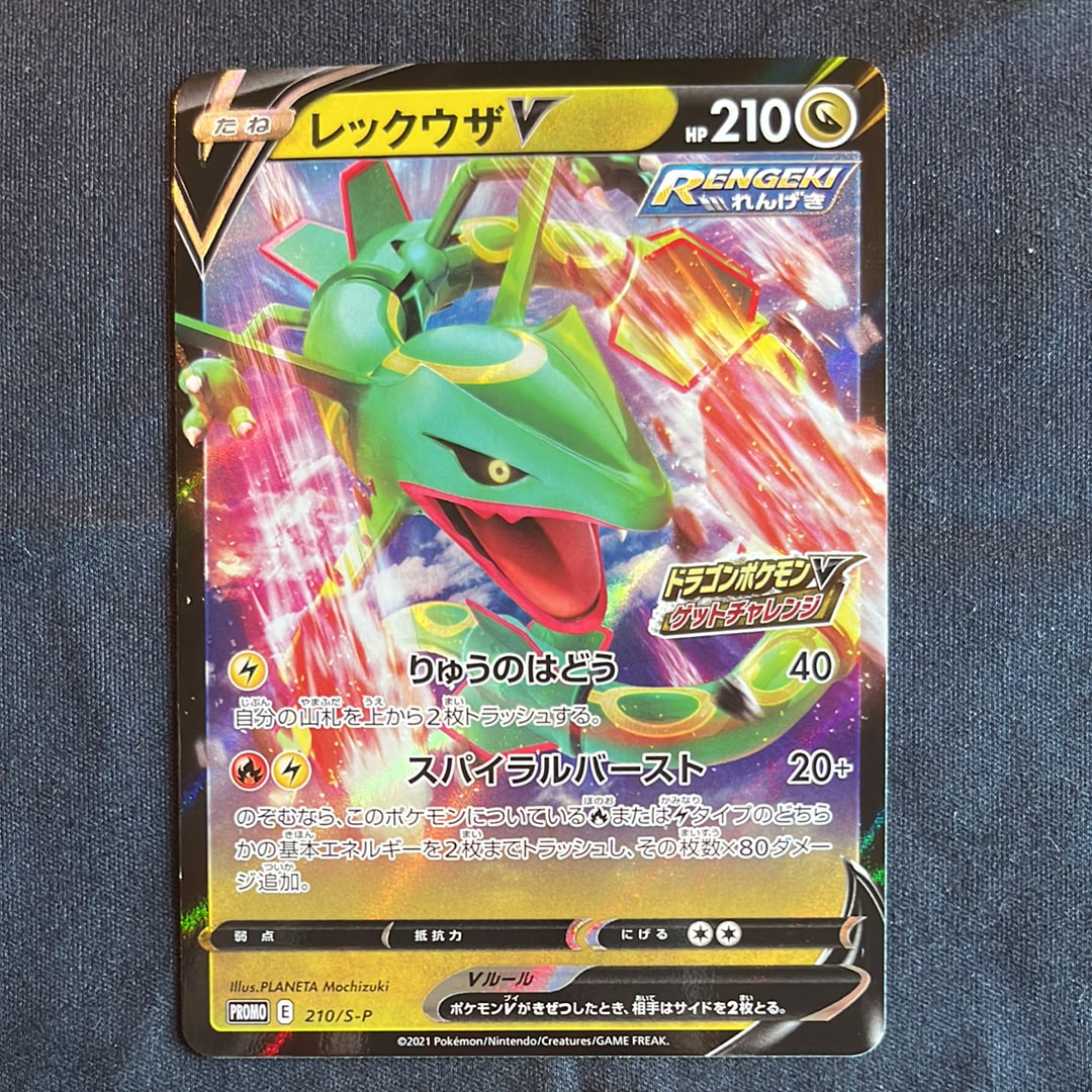 【PSA10】レックウザV: プロモ P [S-P 210]セット　2枚 PSA10】レックウザV: プロモ P [S-P 210](プロモーションカード「S-P