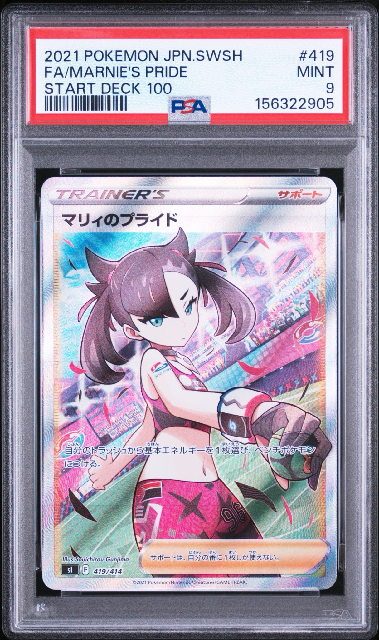 PSA10】マリィのプライド[SI 419/414](スタートデッキ100) 1枚の