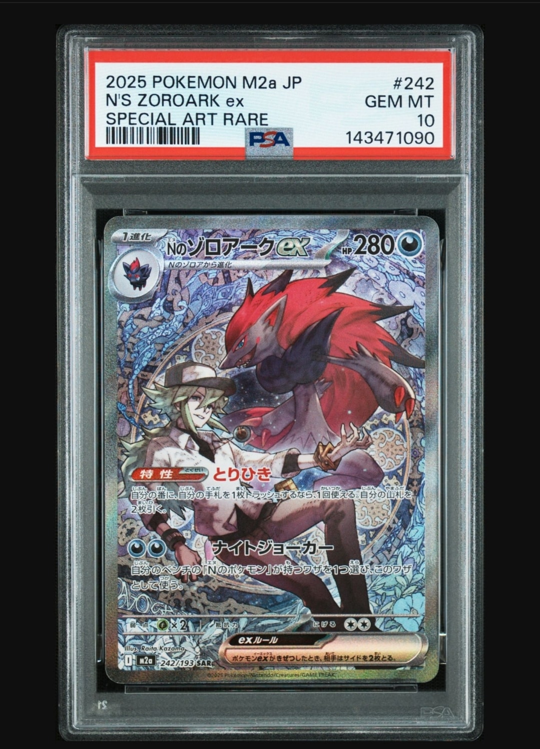 Nのゾロアークex SAR [M2a 242/193](ハイクラスパック ポケモンカード Nのゾロアークex SAR M2a 242/193 - メルカリ