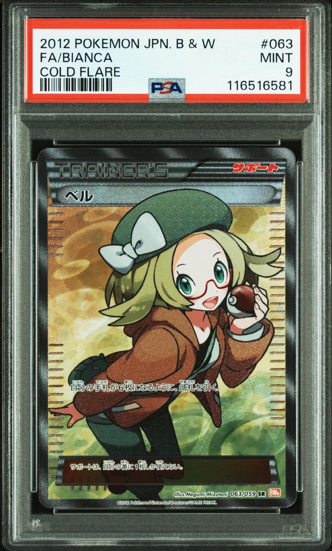 ベル SR :1ED [BW6 063/059](拡張パック「コールドフレア」)