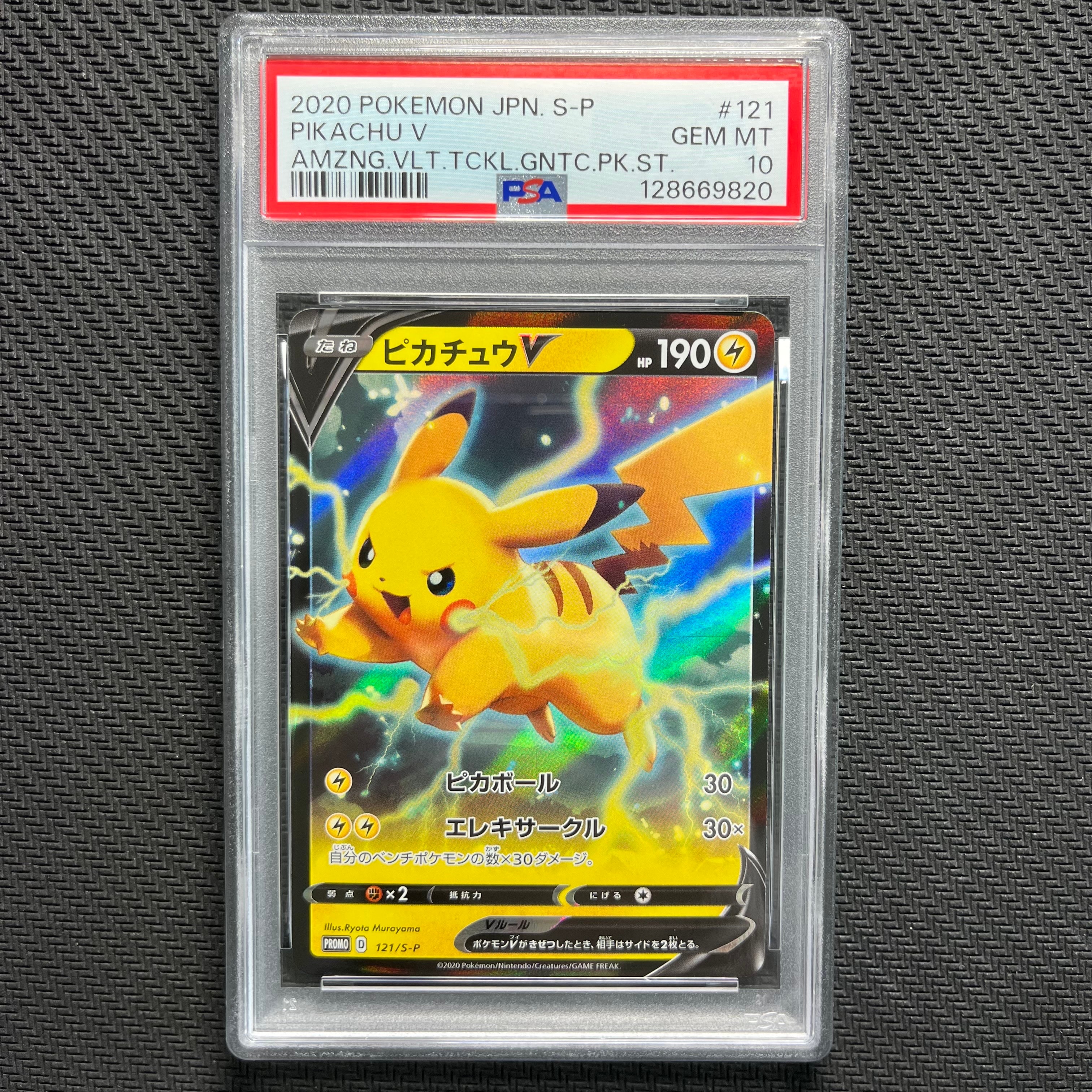 ピカチュウV P [S-P 121](ソード&シールド「プロモーションカード」)