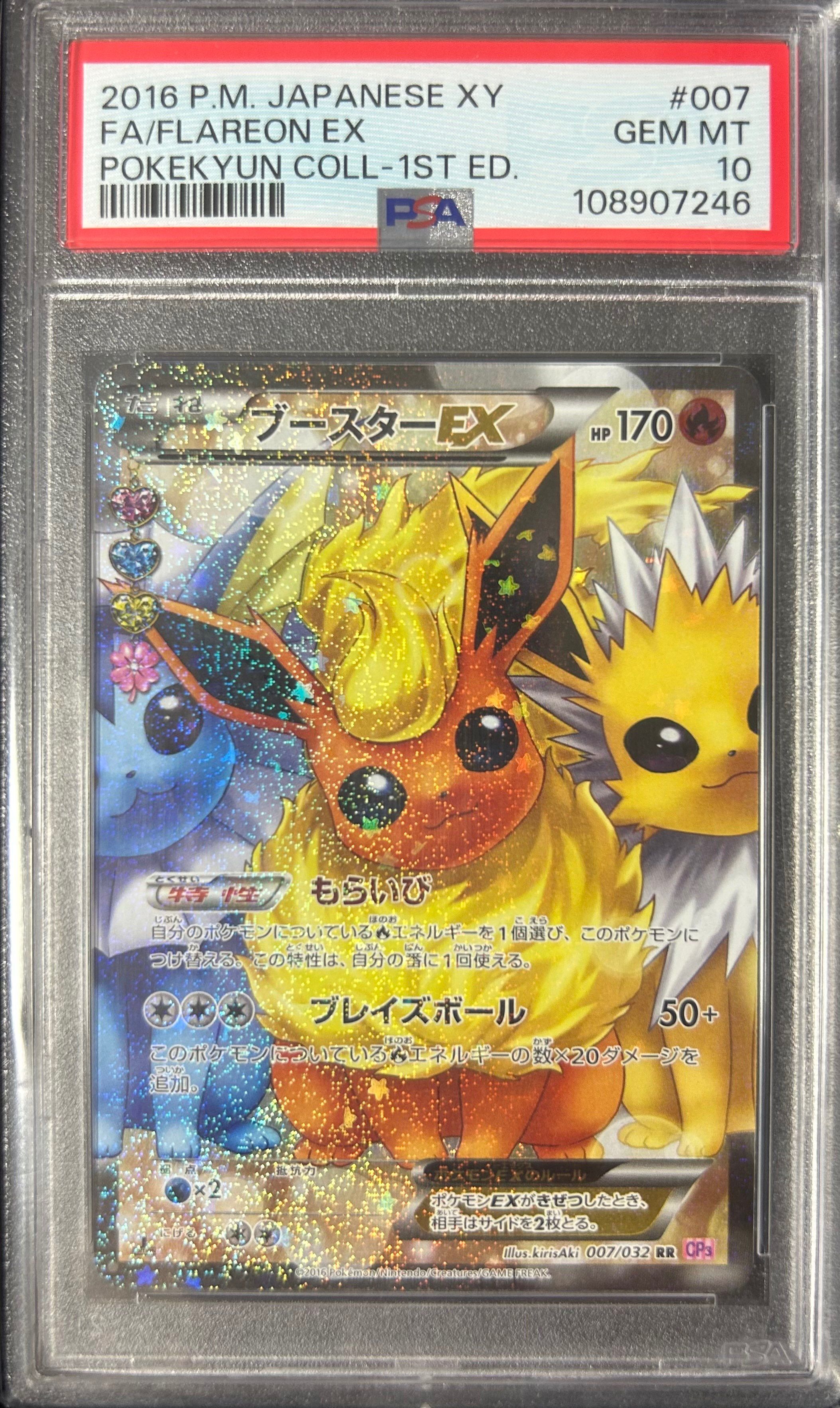 ブースターEX RR :1ED [CP3 007/032](コンセプトパック「ポケキュンコレクション」)