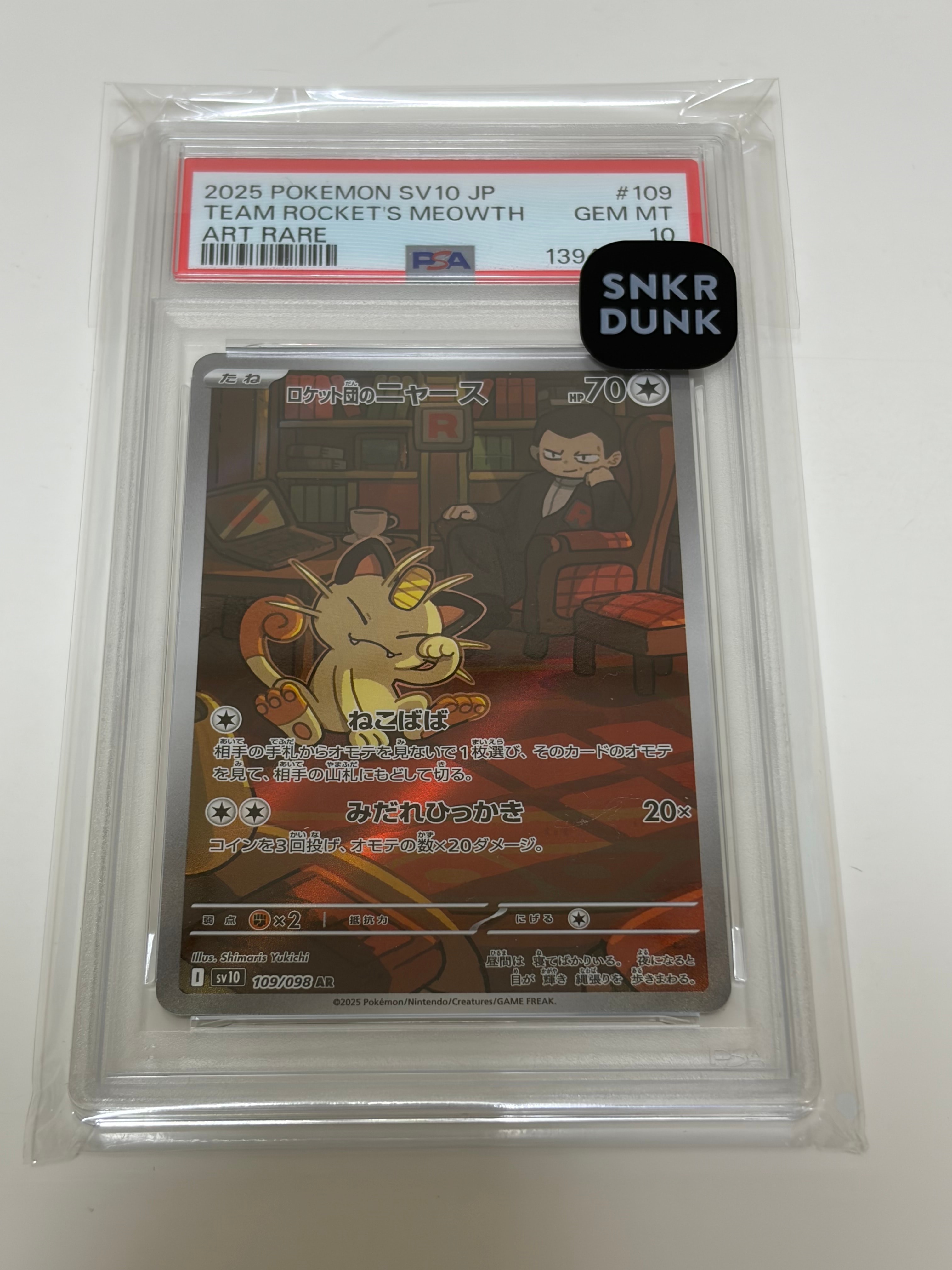 ロケット団のニャース AR [SV10 109/098](拡張パック「ロケット団の栄光」)