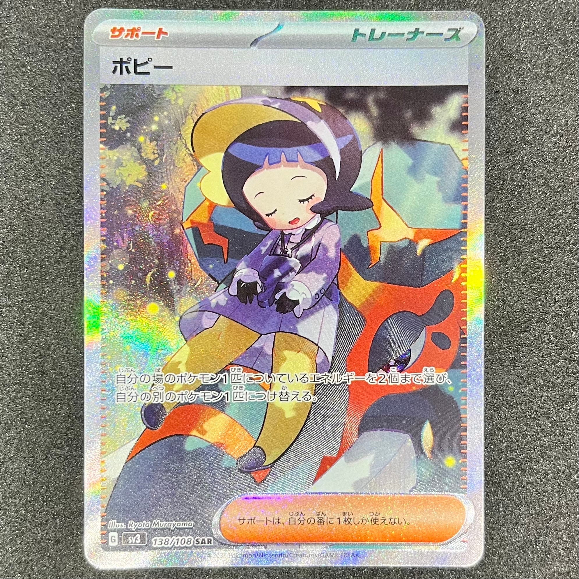 ポピー SAR[SV3 138/108](拡張パック「黒炎の支配者」)