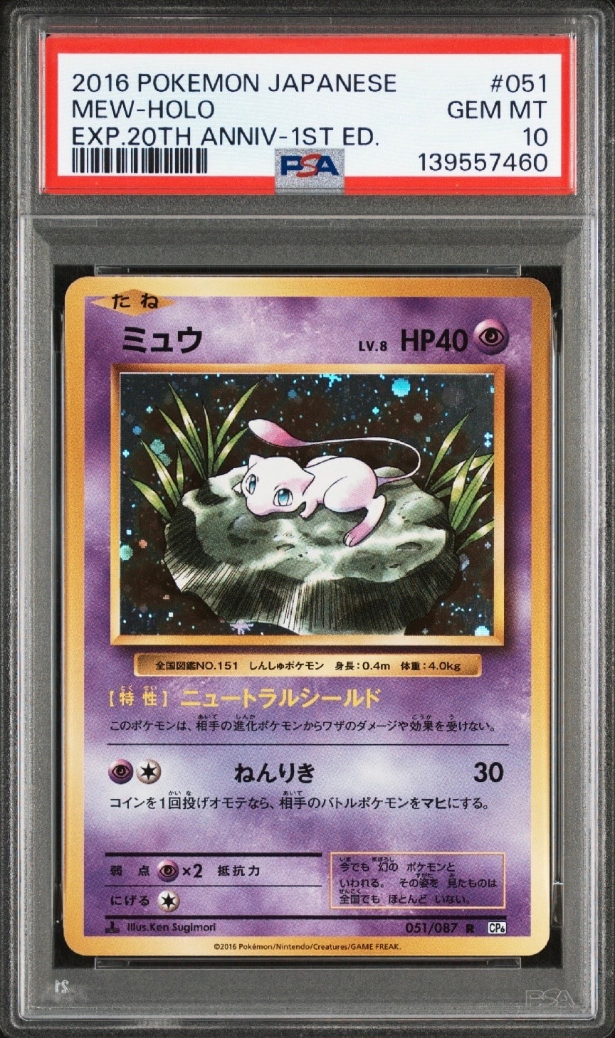 ミュウ R :1ED [CP6 051/087](コンセプトパック「ポケットモンスター