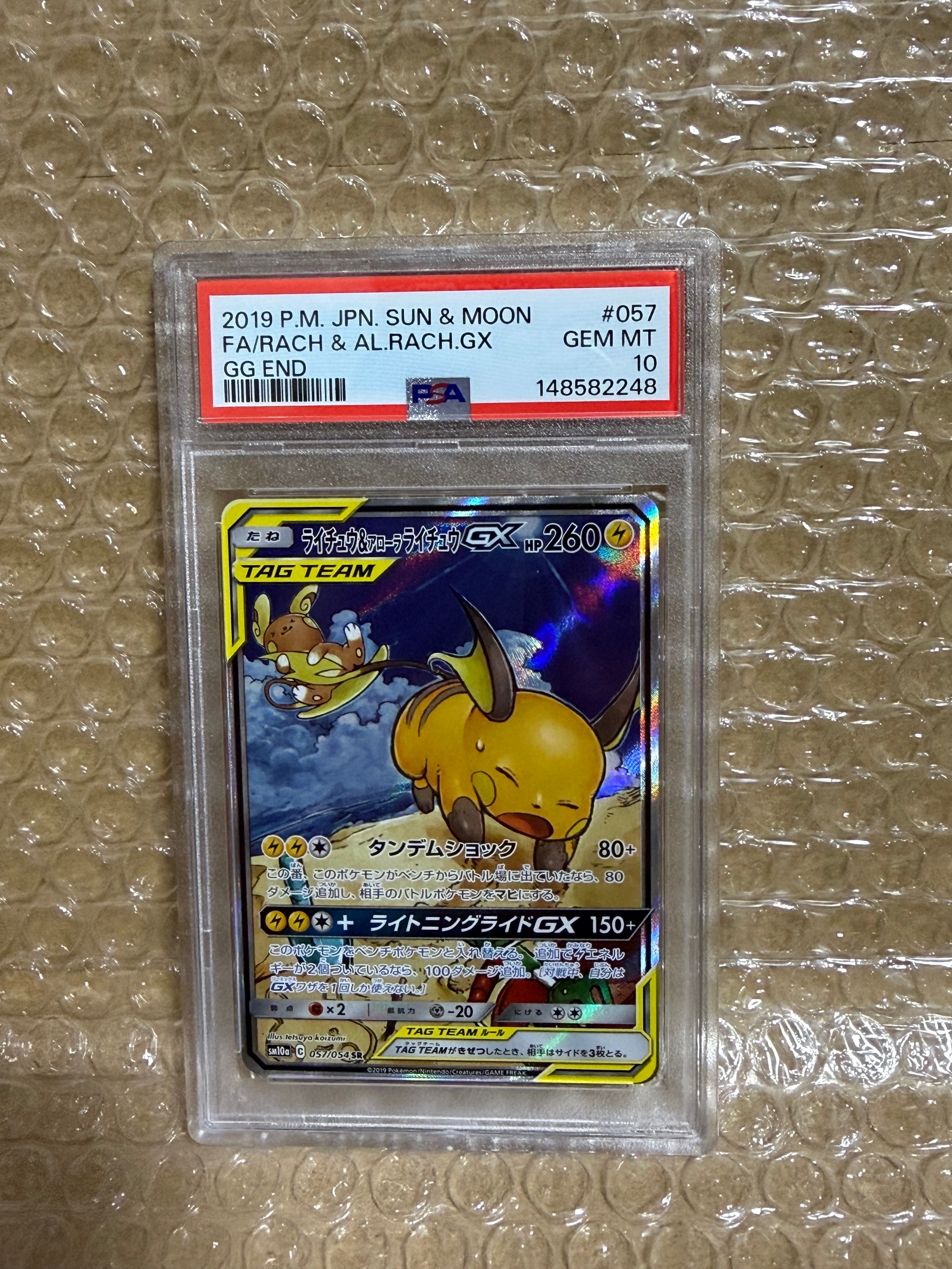 【PSA10】ライチュウ&アローラライチュウGX RR 「ジージーエンド」 PSA10鑑定済〕ライチュウ＆アローラライチュウGX【RR】{008/054} 1枚の