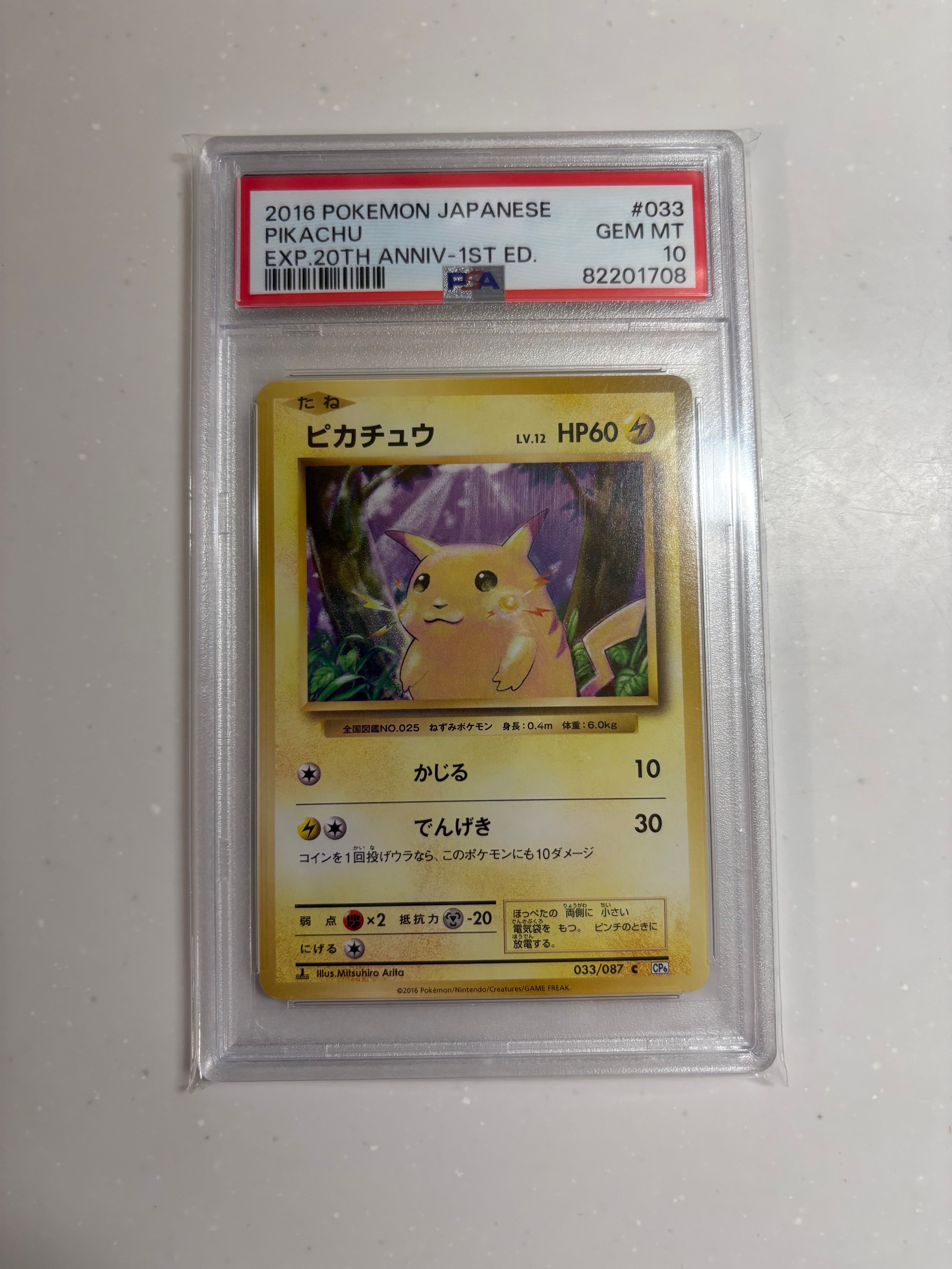 ピカチュウ C :1ED [CP6 033/087](コンセプトパック「ポケットモンスターカードゲーム 拡張パック 20th Anniversary」)