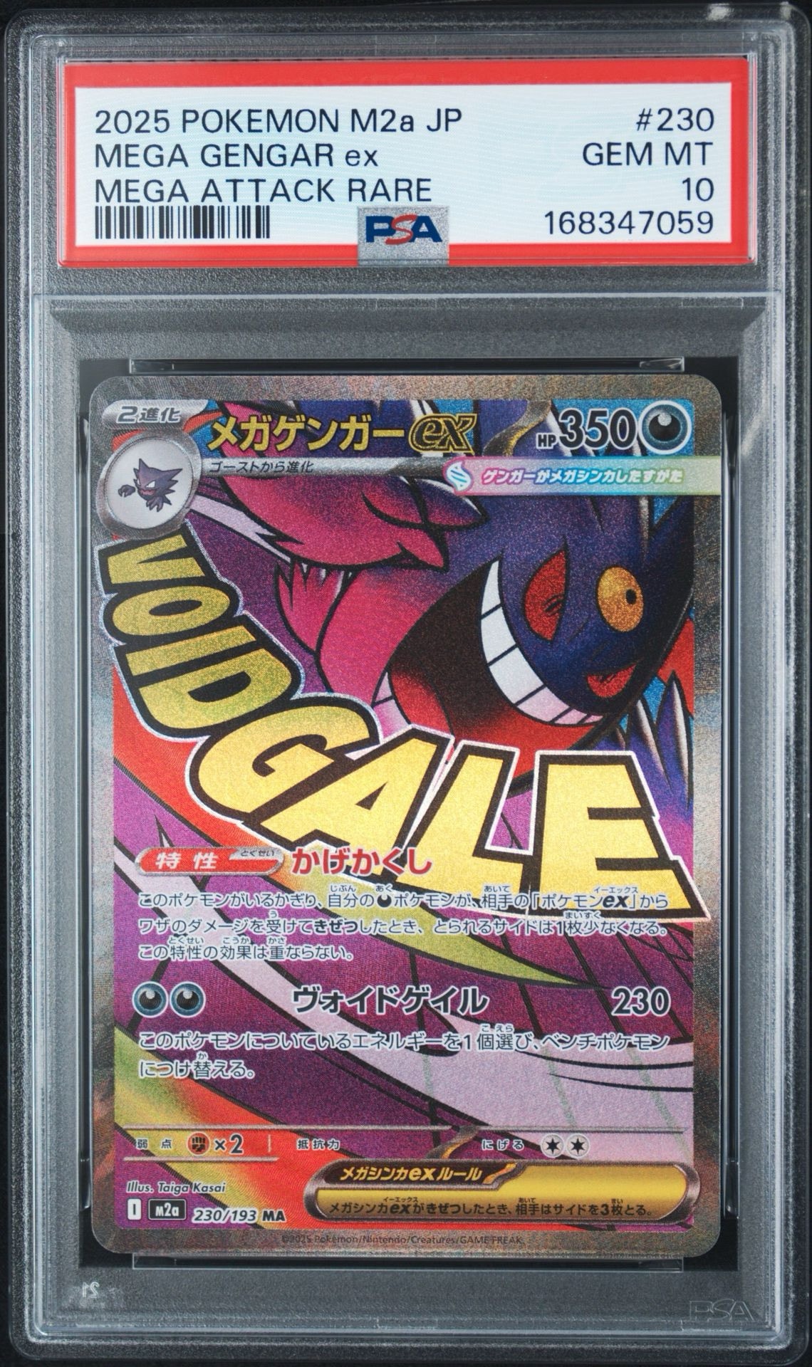 メガゲンガーex MA [M2a 230/193](ハイクラスパック「MEGAドリームex」)