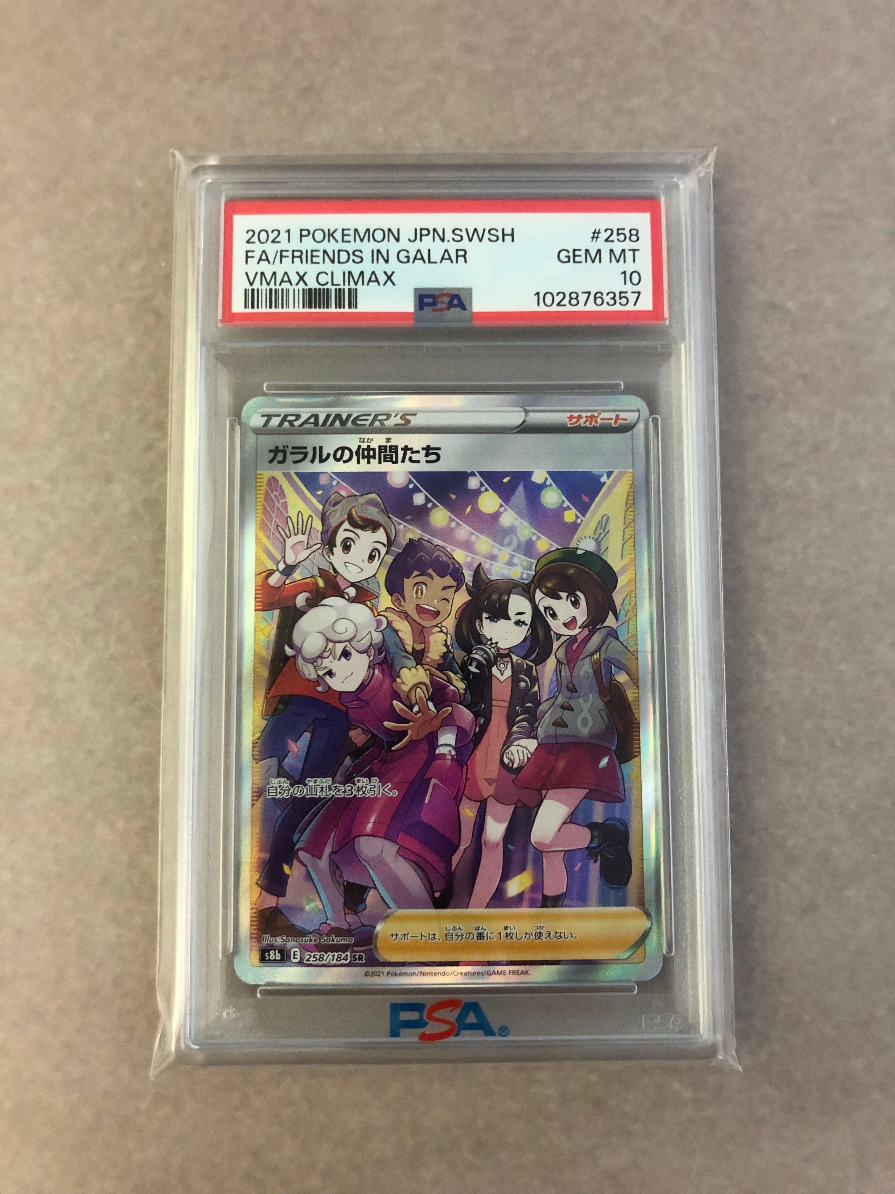 ガラルの仲間たち SR[S8b 258/184](ハイクラスパック「VMAXクライマックス」)