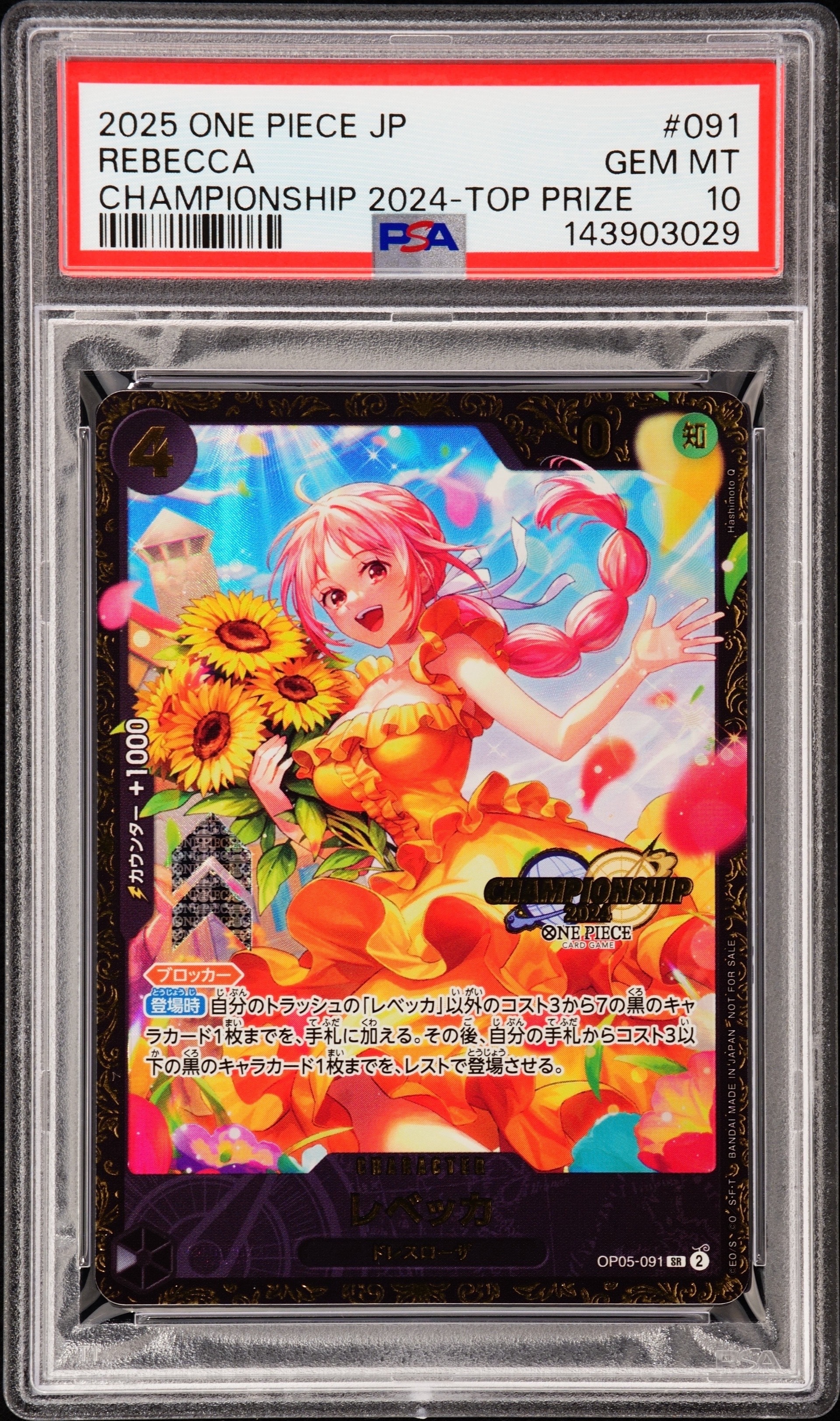 レベッカ SR [OP05-091](プロモーションカード「チャンピオンシップ2024 記念品」)