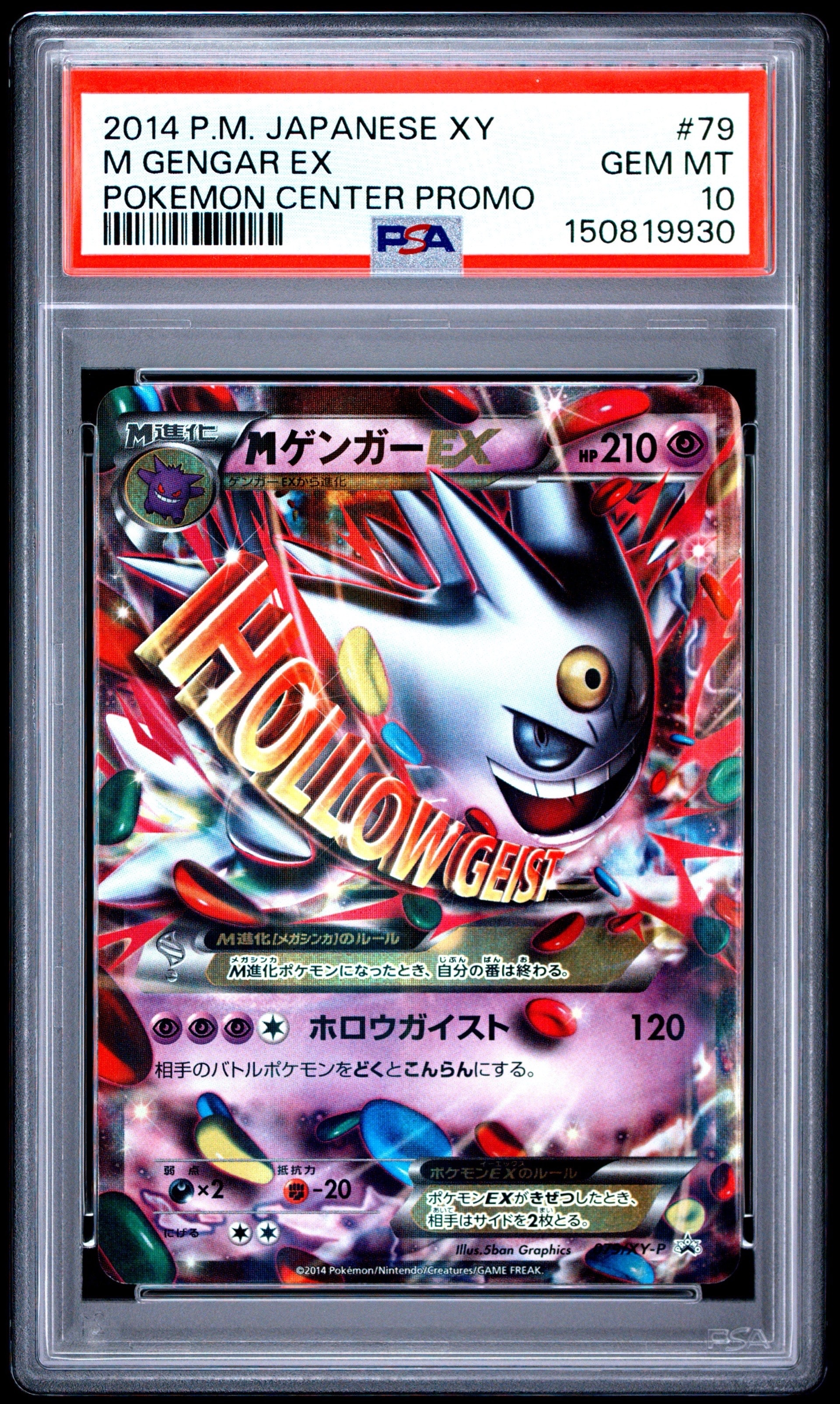 PSA10】MゲンガーEX P [XY-P 079](プロモーションカード「白いメガ
